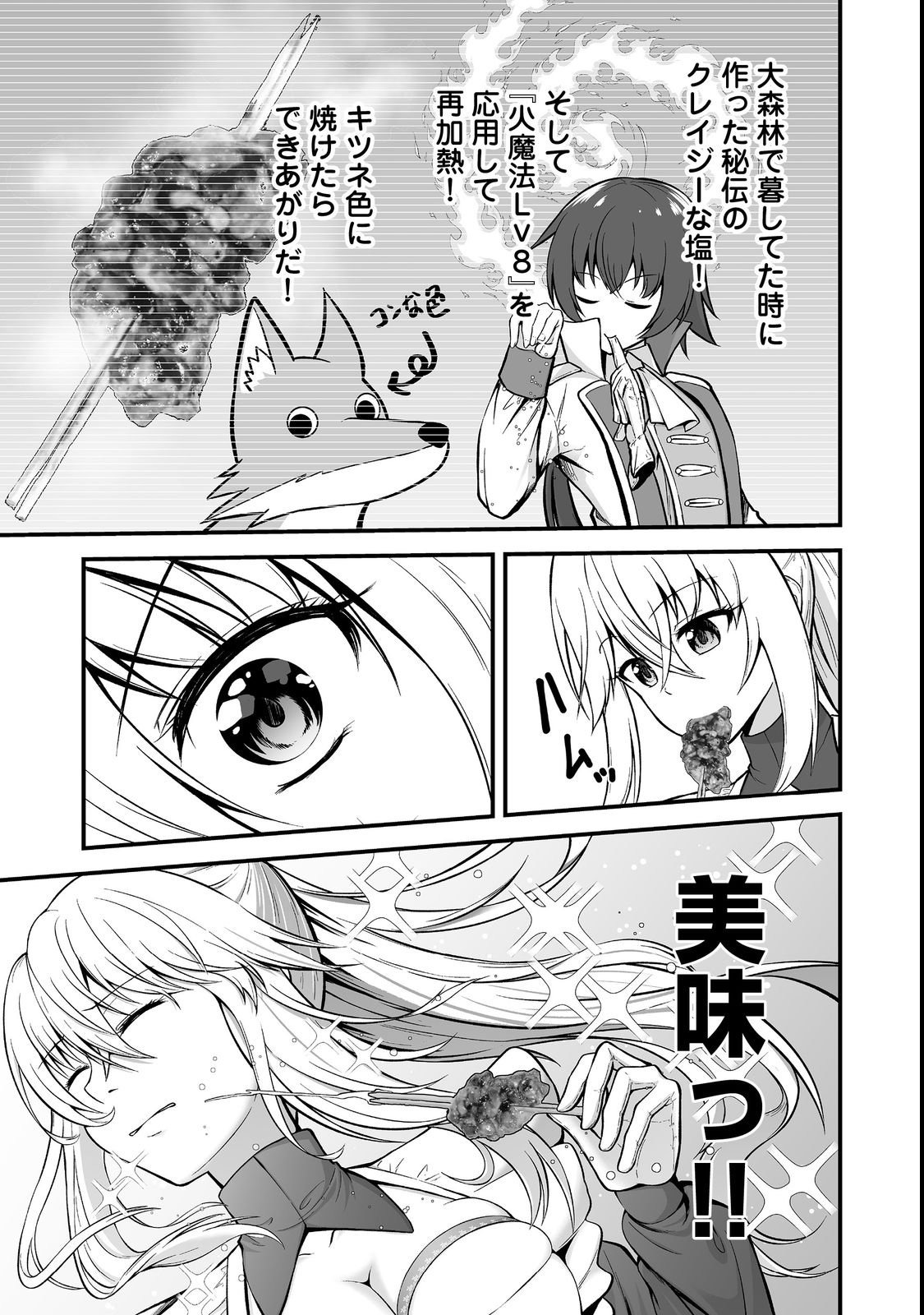 Haichaku Kizoku no Skill Master Chapter 3 19ページ