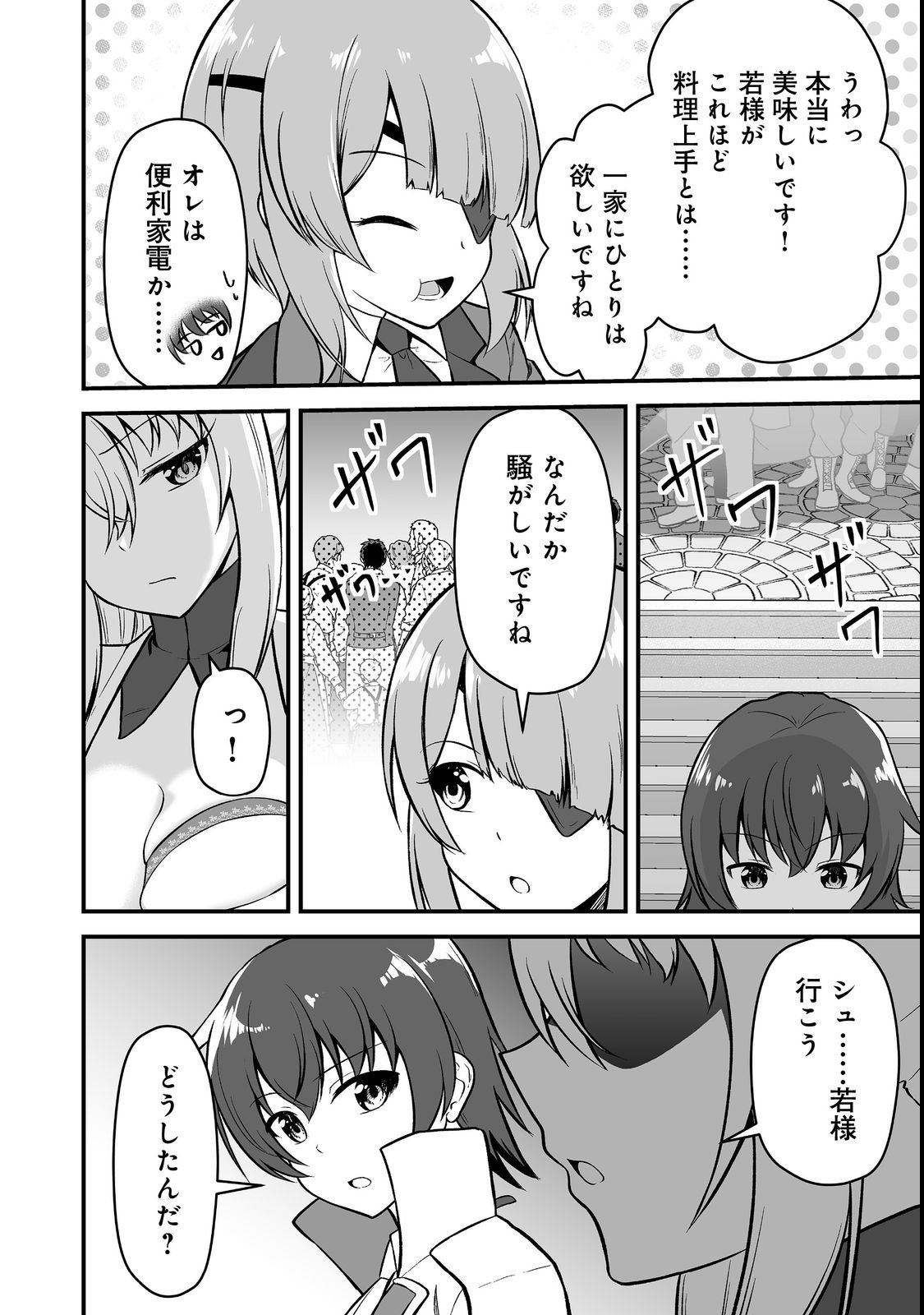 Haichaku Kizoku no Skill Master Chapter 3 20ページ
