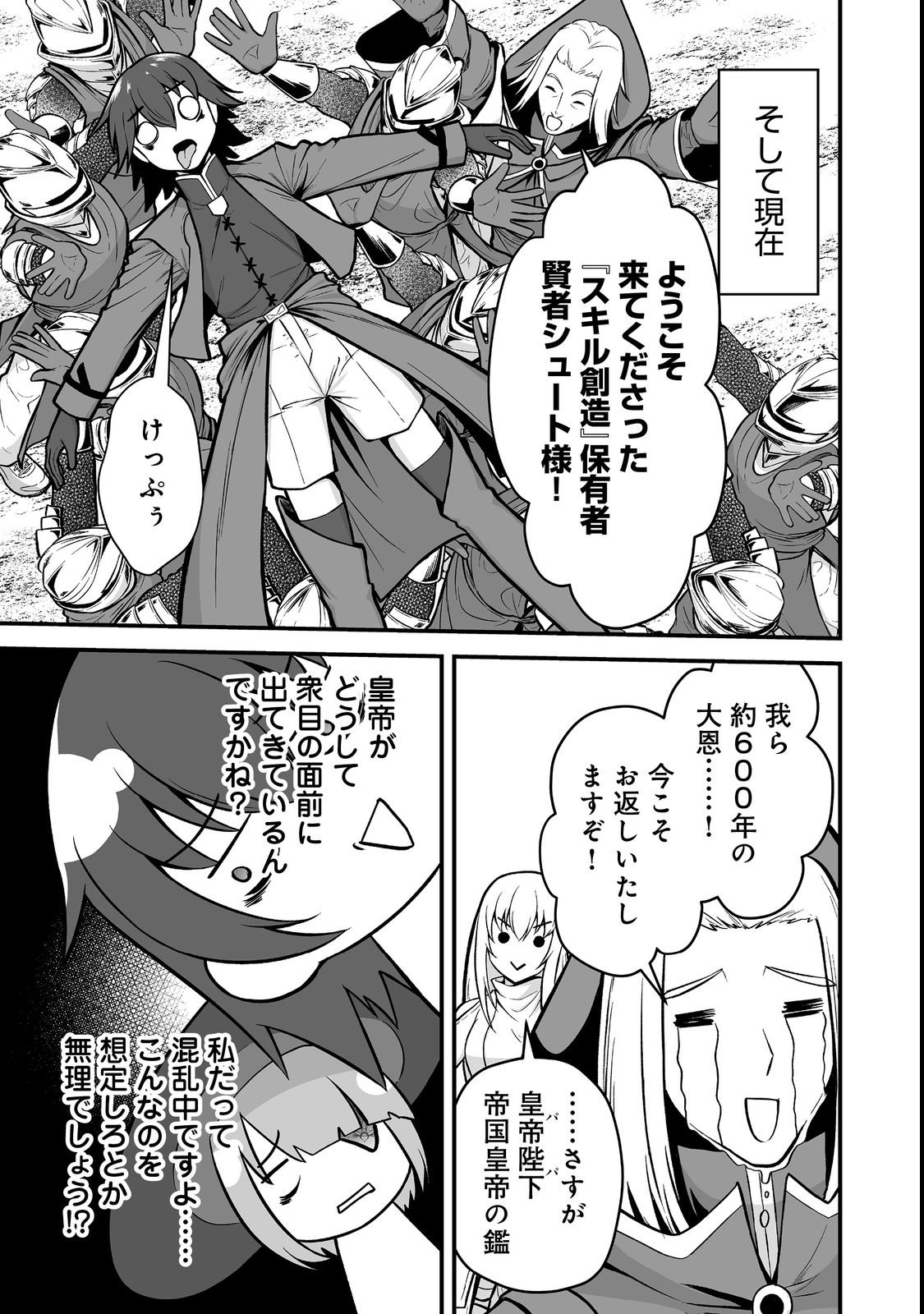 Haichaku Kizoku no Skill Master Chapter 3 3ページ