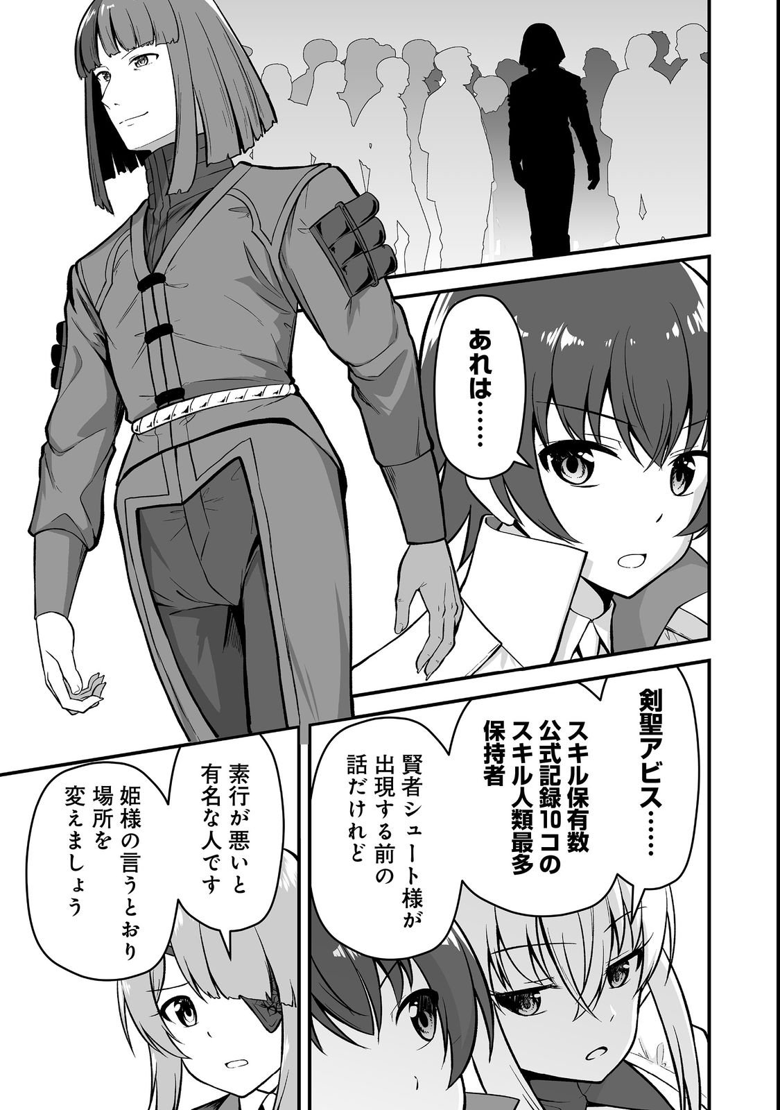 Haichaku Kizoku no Skill Master Chapter 3 21ページ