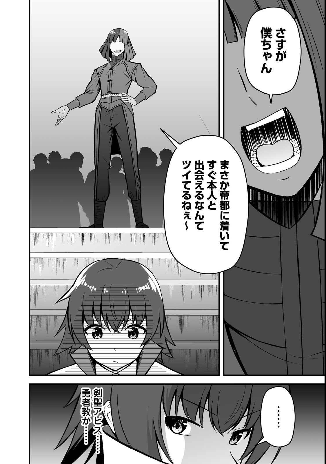 Haichaku Kizoku no Skill Master Chapter 3 22ページ