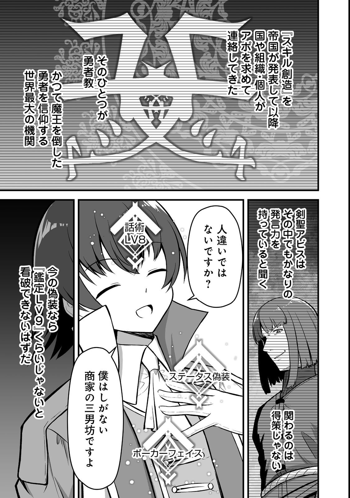 Haichaku Kizoku no Skill Master Chapter 3 23ページ