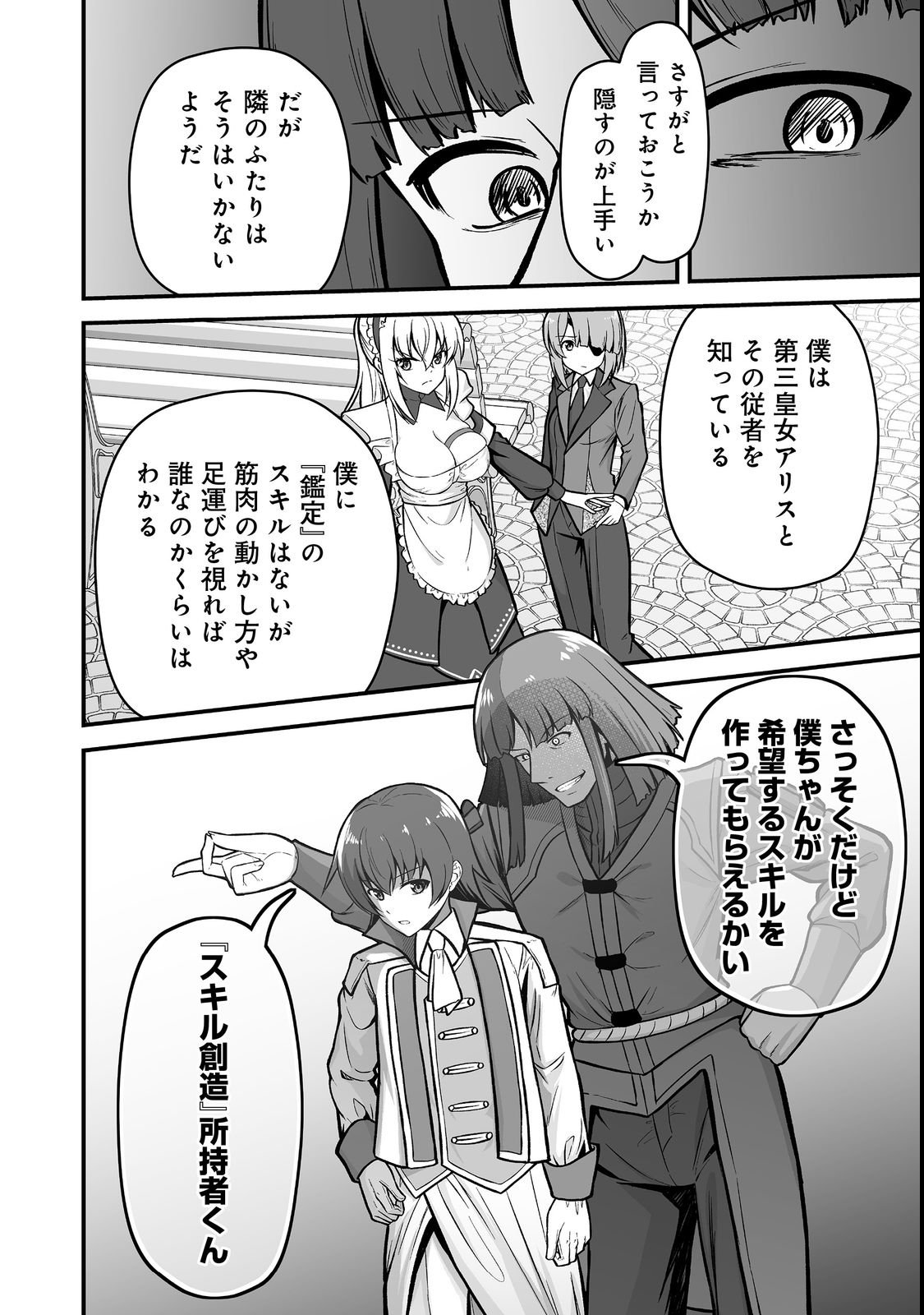 Haichaku Kizoku no Skill Master Chapter 3 24ページ