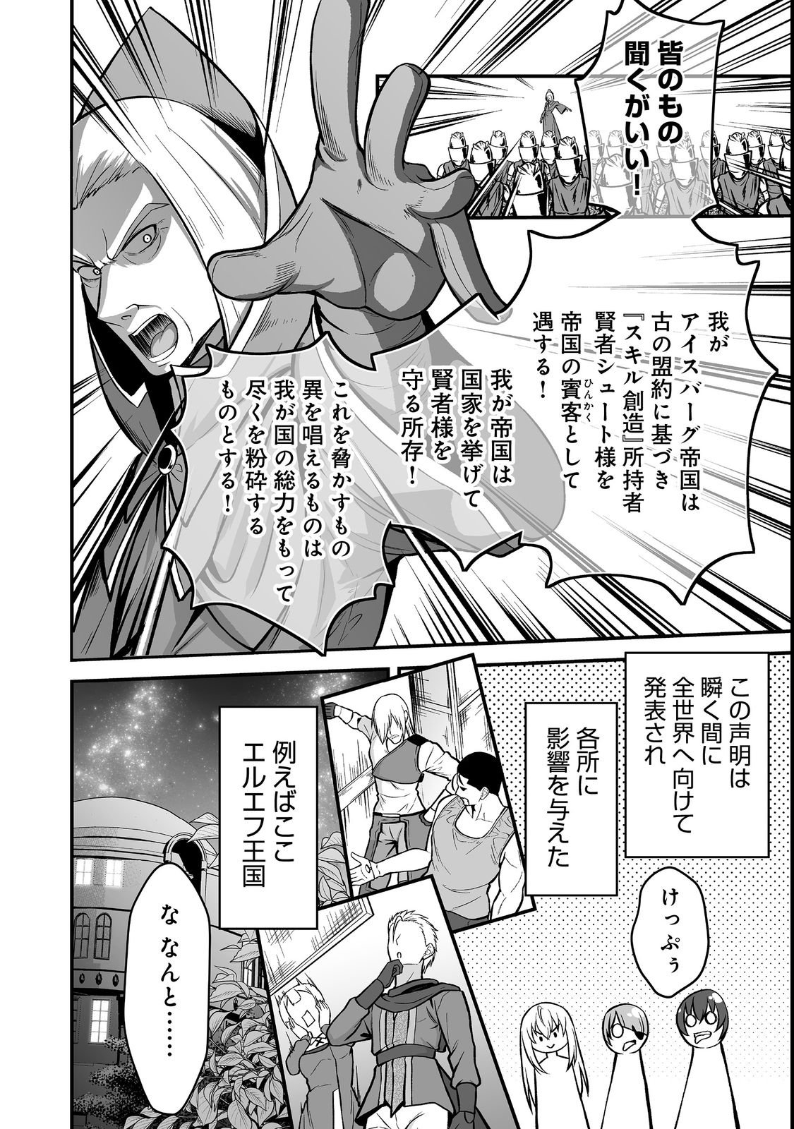 Haichaku Kizoku no Skill Master Chapter 3 4ページ