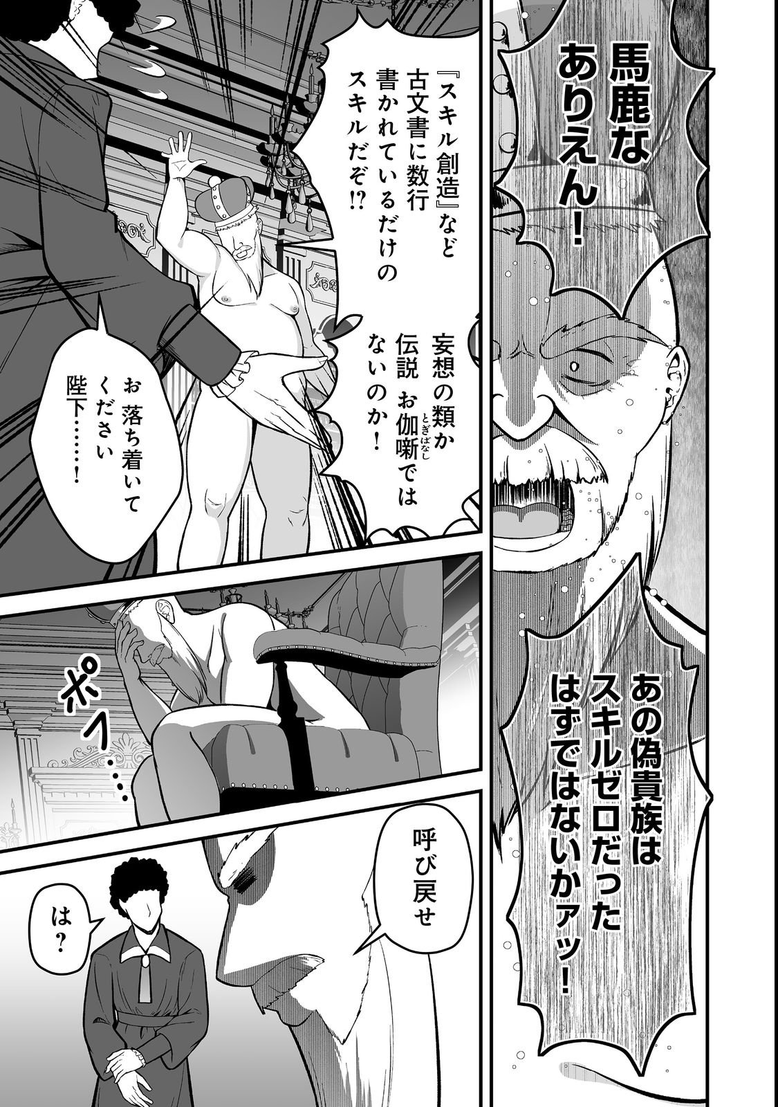 Haichaku Kizoku no Skill Master Chapter 3 5ページ