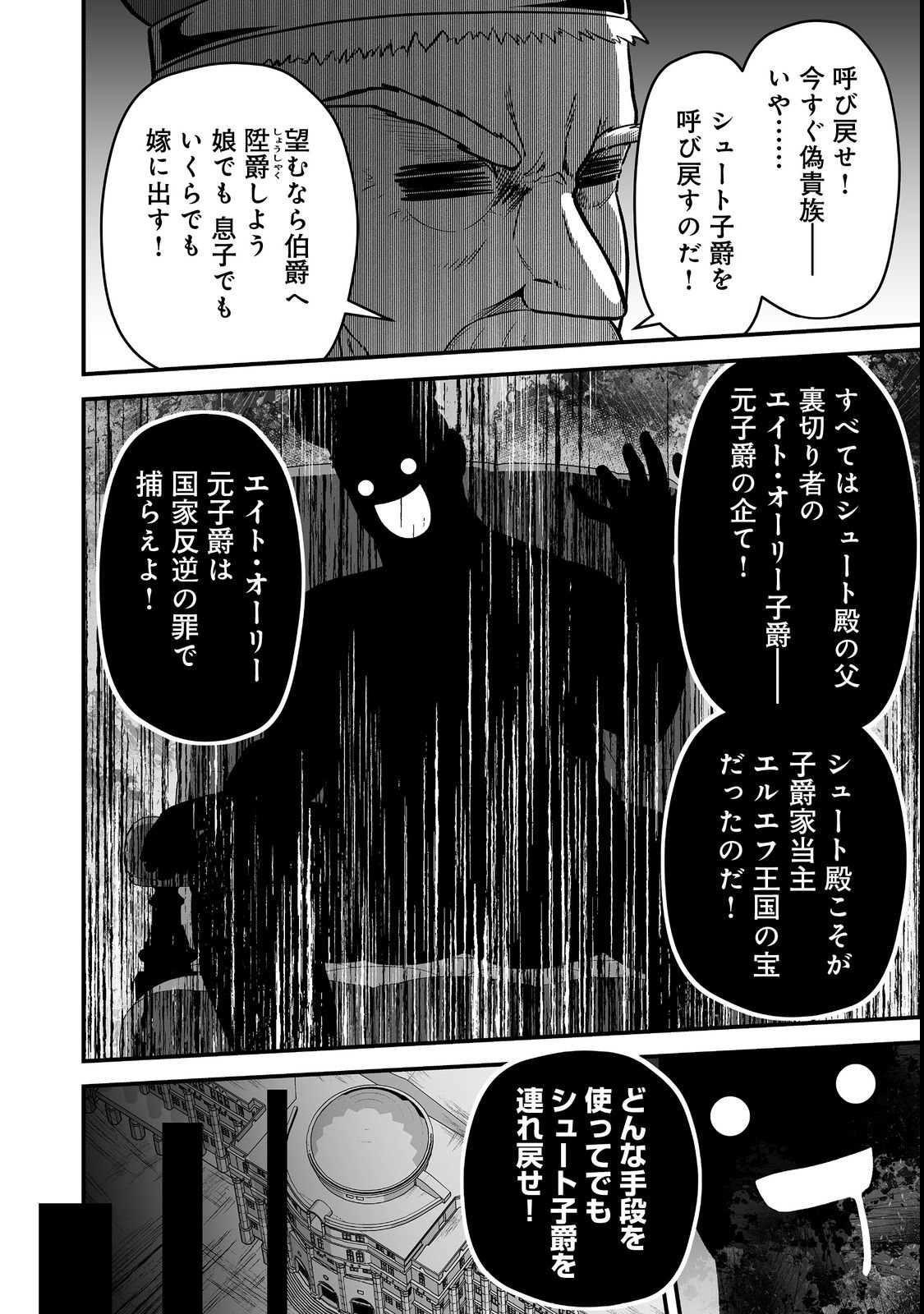 Haichaku Kizoku no Skill Master Chapter 3 6ページ
