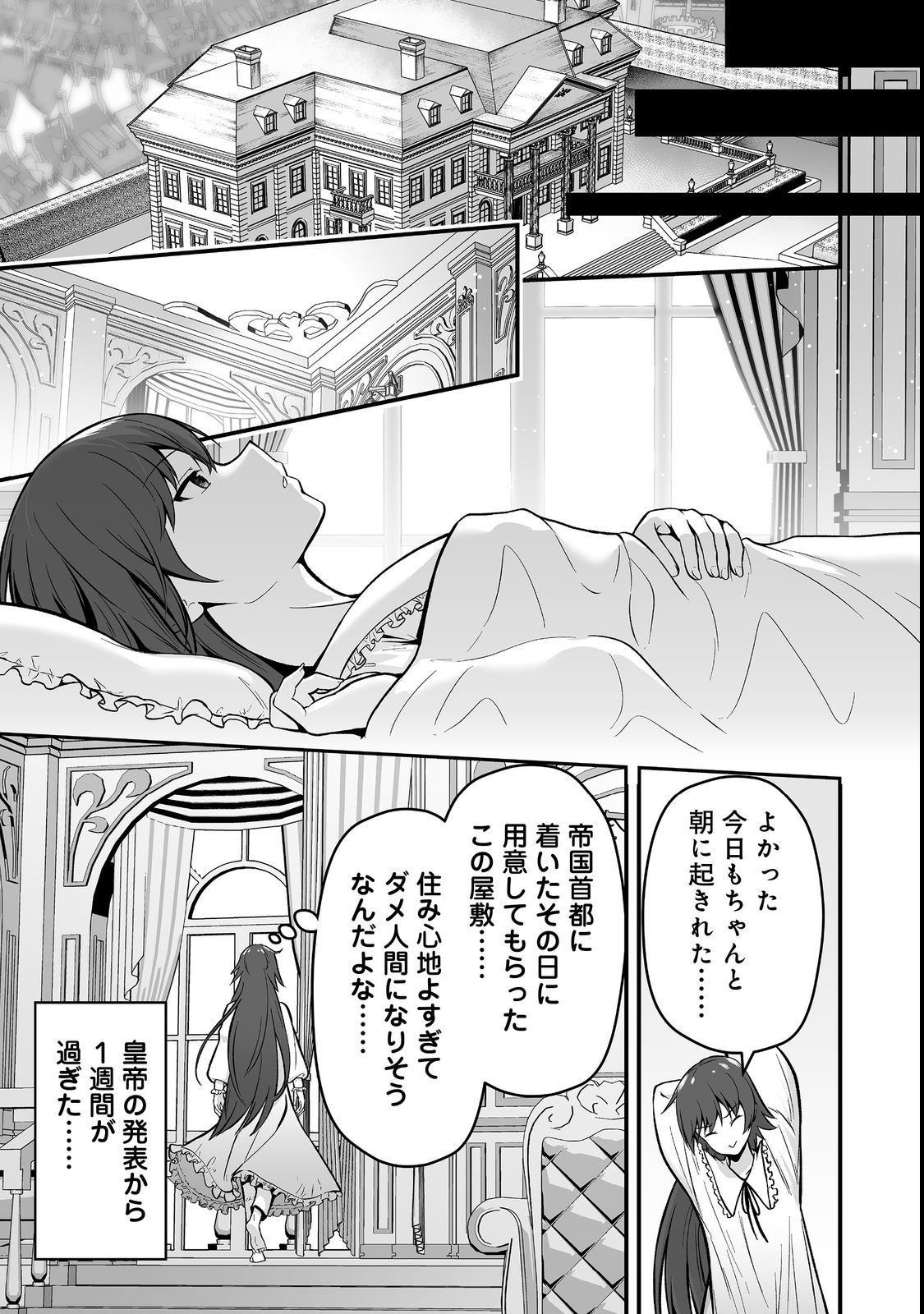 Haichaku Kizoku no Skill Master Chapter 3 7ページ