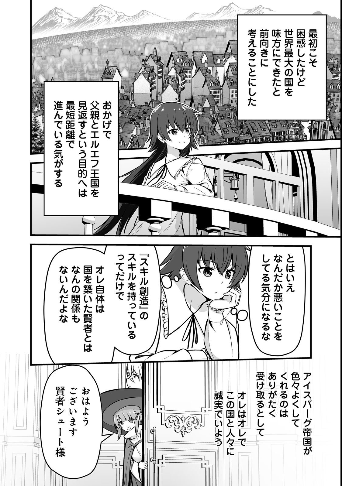 Haichaku Kizoku no Skill Master Chapter 3 8ページ