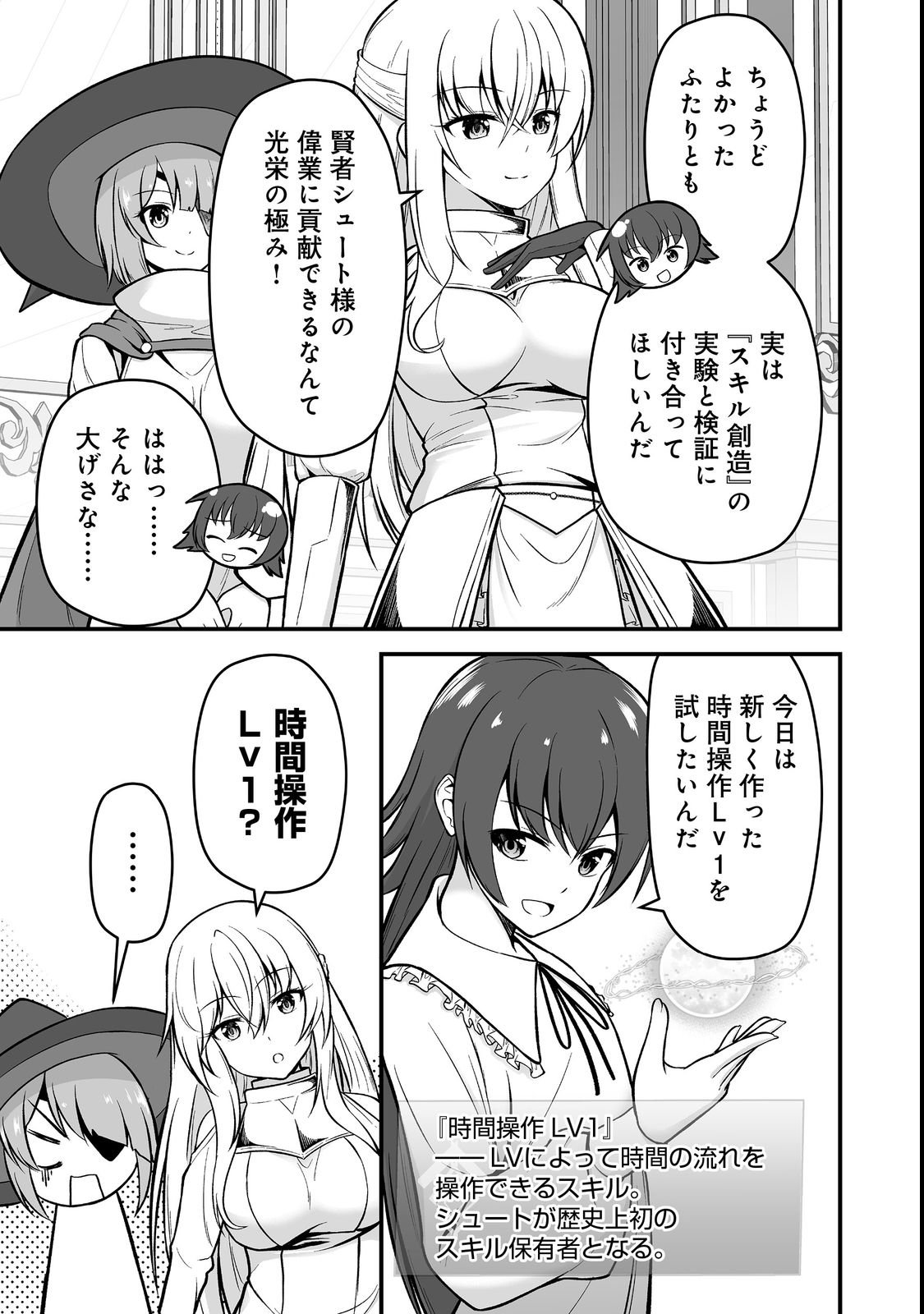 Haichaku Kizoku no Skill Master Chapter 3 9ページ