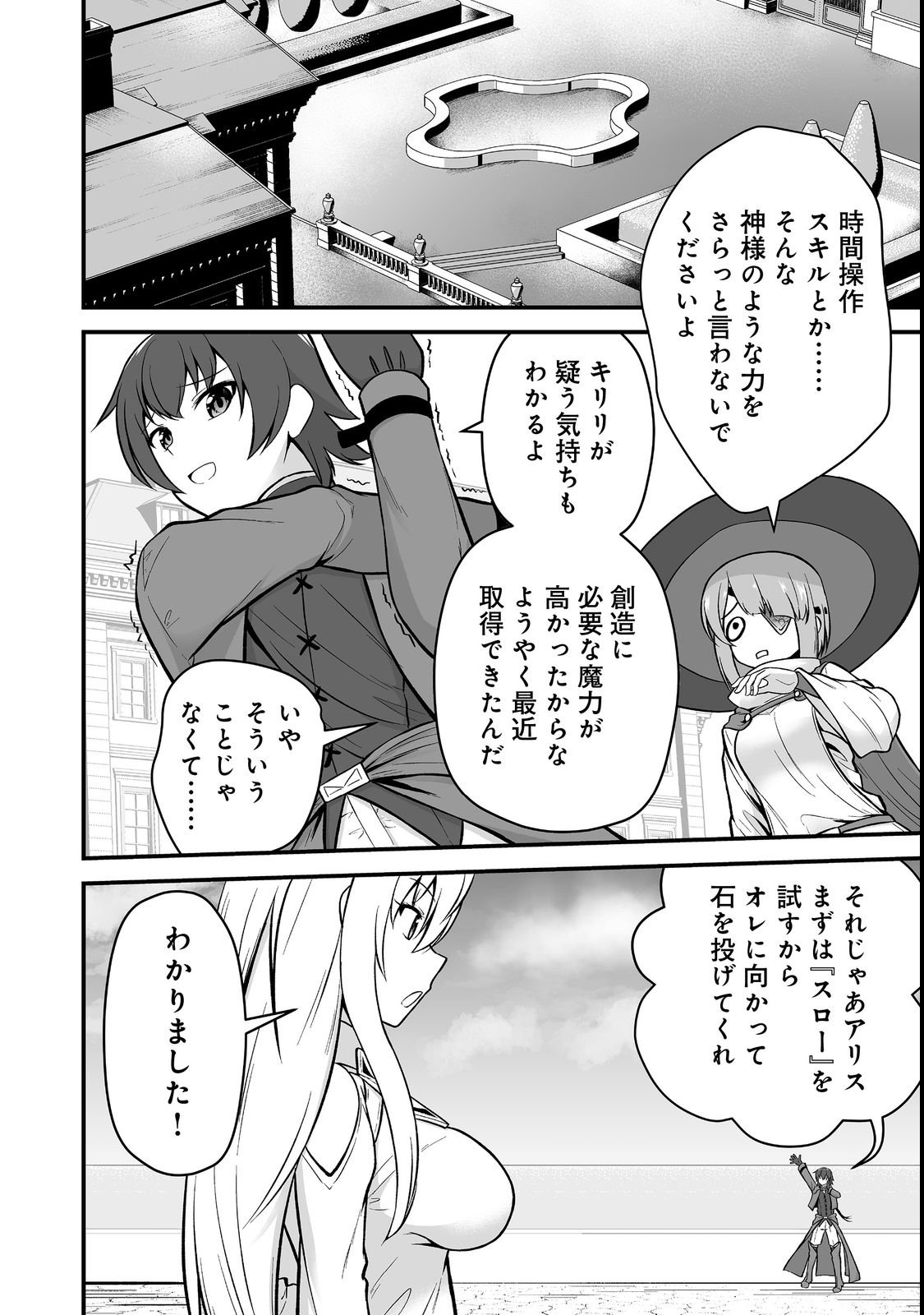 Haichaku Kizoku no Skill Master Chapter 3 10ページ