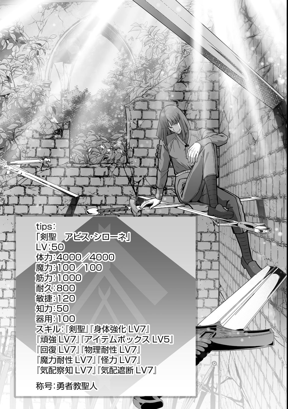 Haichaku Kizoku no Skill Master Chapter 4 1ページ
