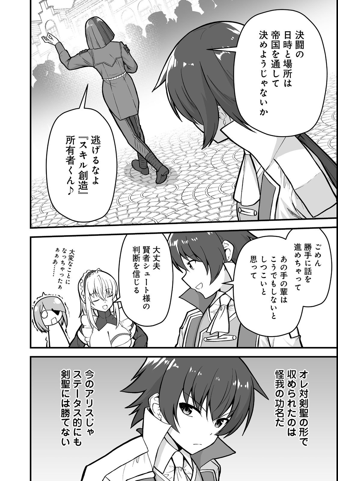 Haichaku Kizoku no Skill Master Chapter 4 12ページ