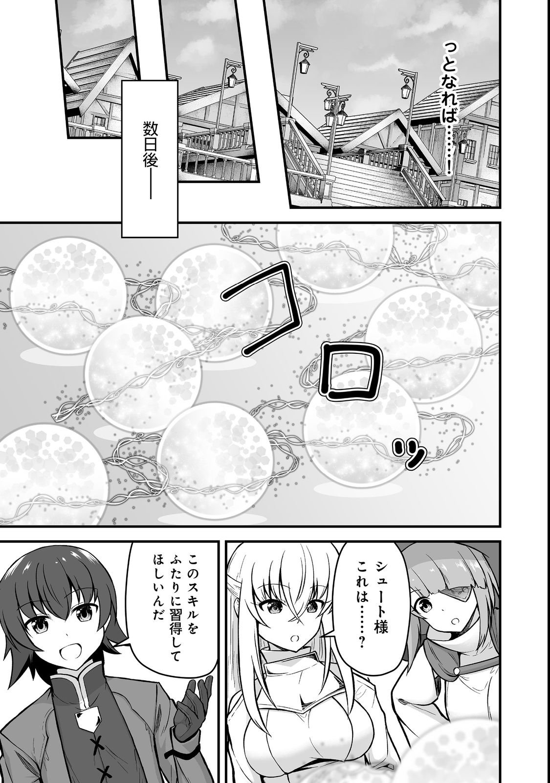 Haichaku Kizoku no Skill Master Chapter 4 13ページ