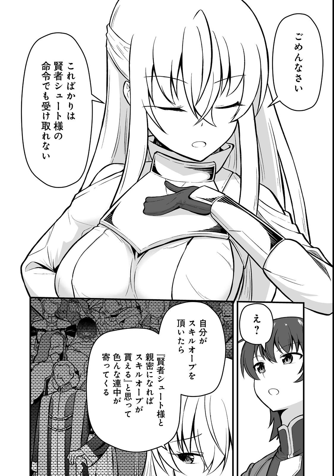 Haichaku Kizoku no Skill Master Chapter 4 14ページ