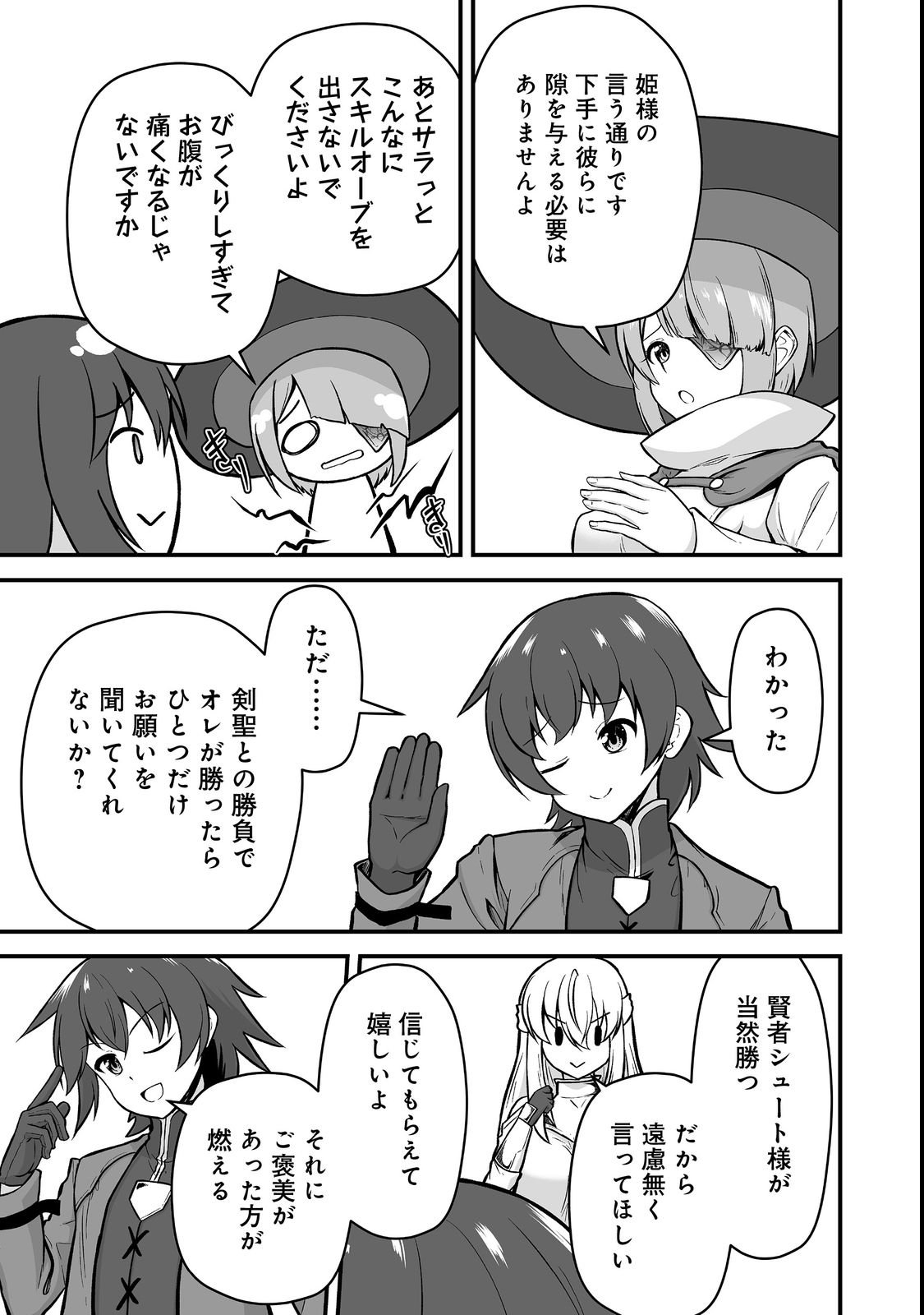 Haichaku Kizoku no Skill Master Chapter 4 15ページ