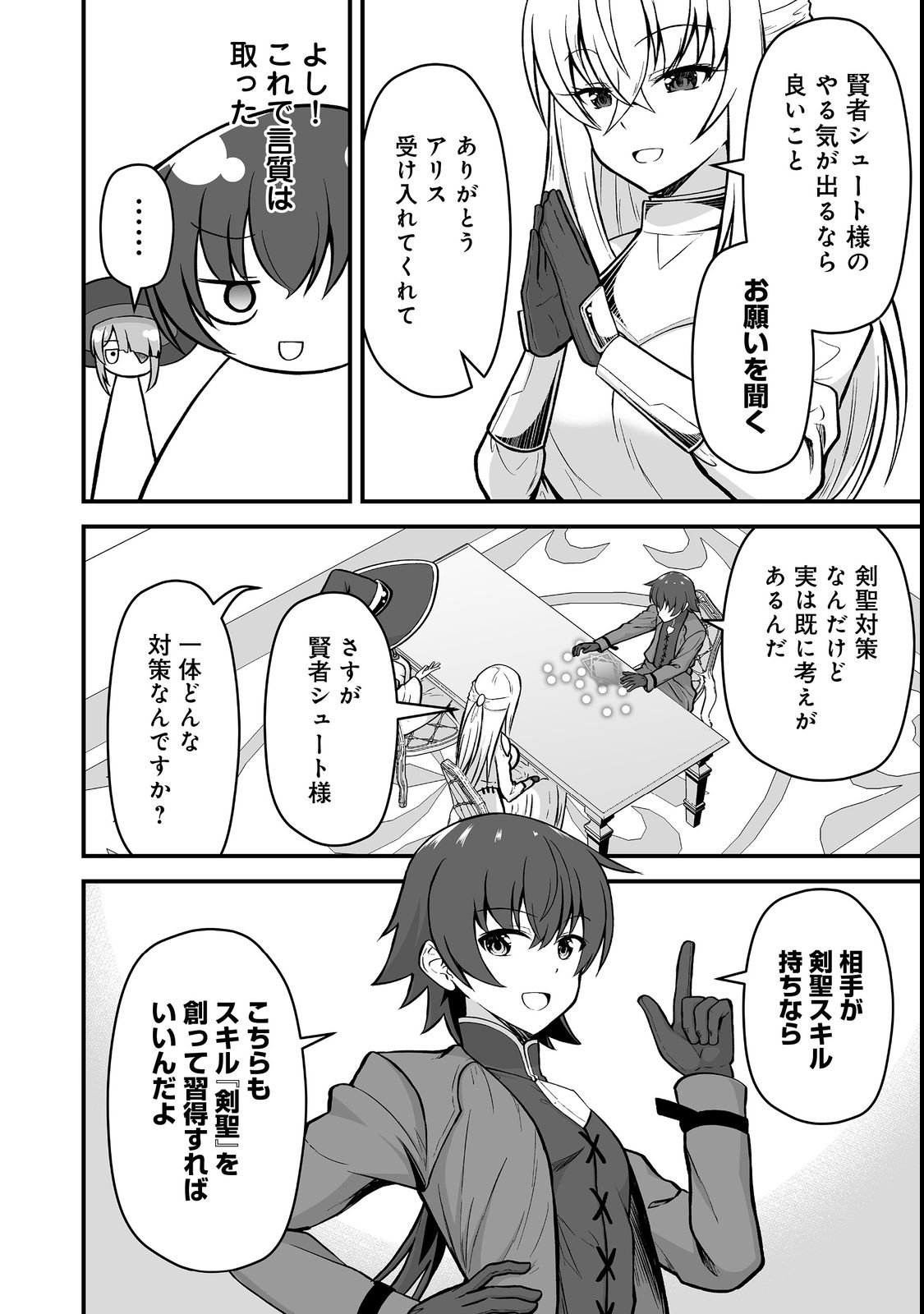 Haichaku Kizoku no Skill Master Chapter 4 16ページ
