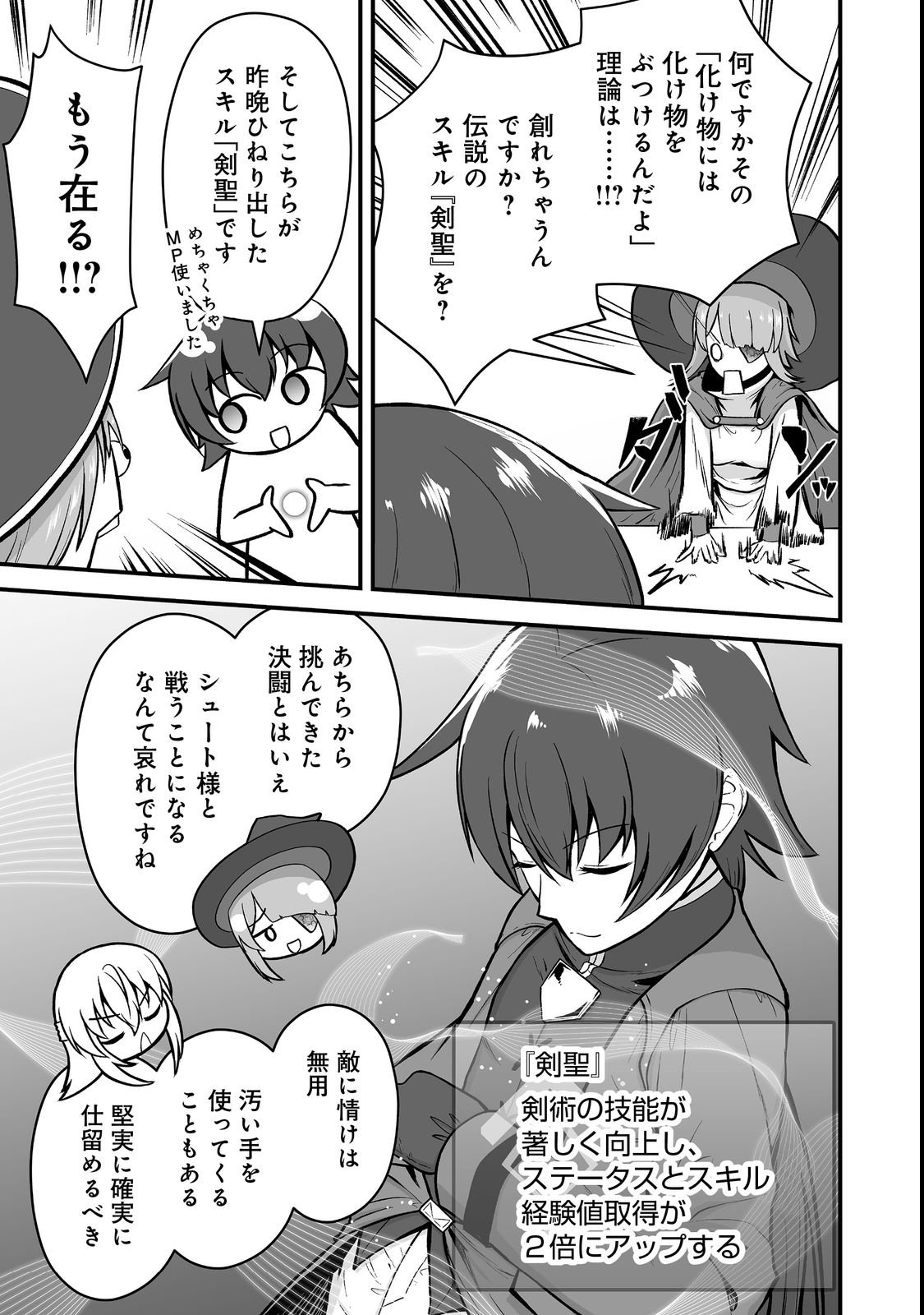 Haichaku Kizoku no Skill Master Chapter 4 17ページ