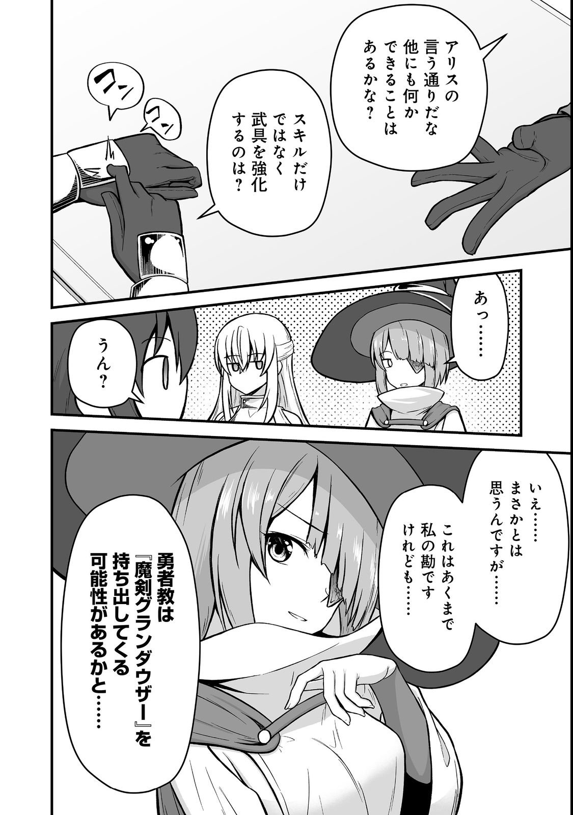 Haichaku Kizoku no Skill Master Chapter 4 18ページ
