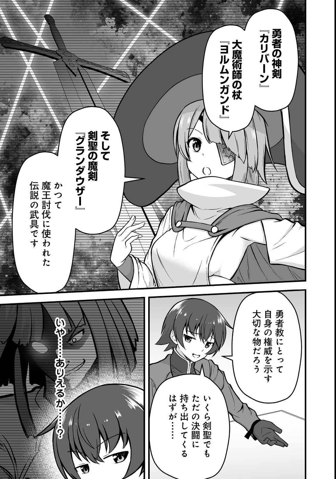 Haichaku Kizoku no Skill Master Chapter 4 19ページ
