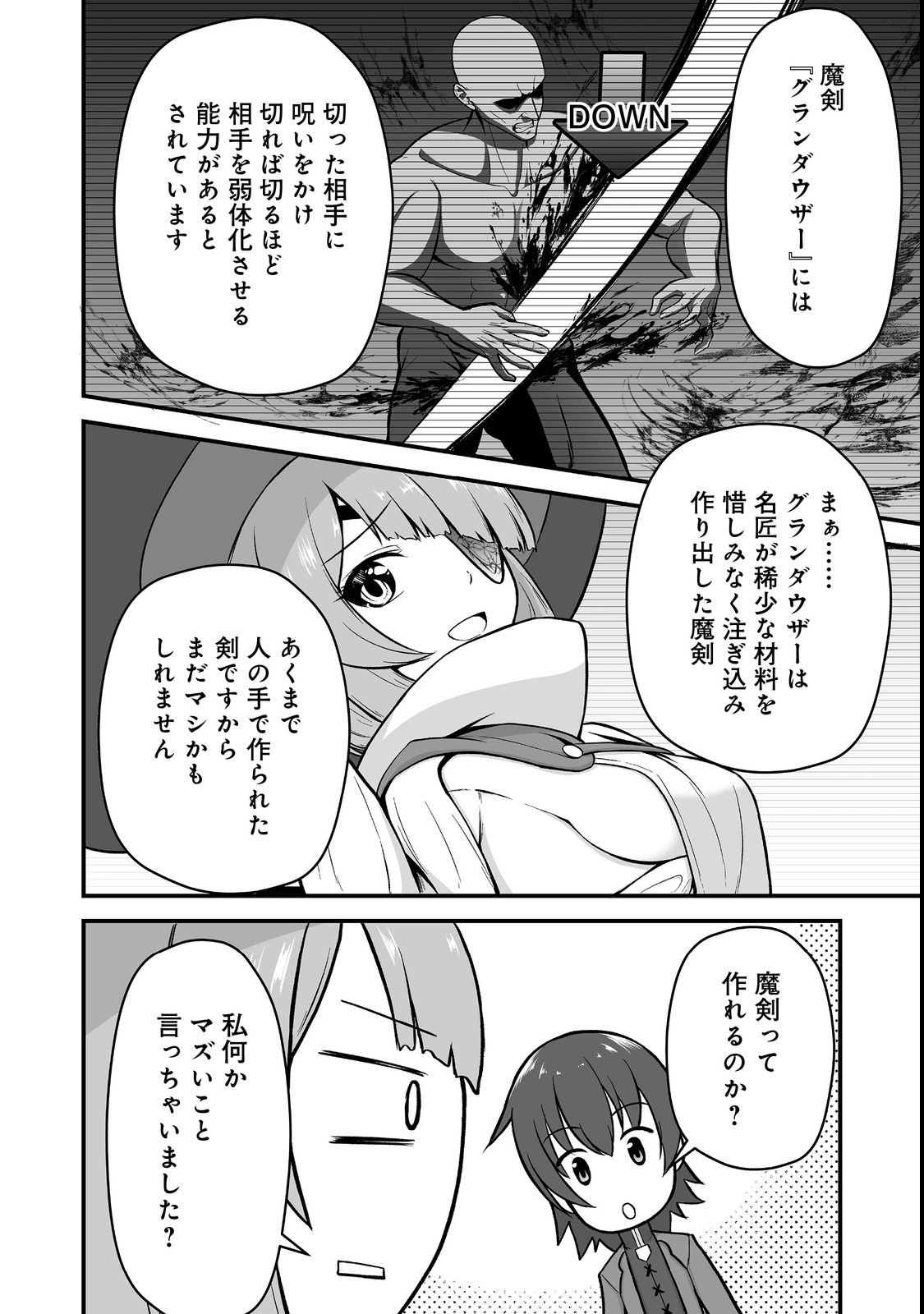 Haichaku Kizoku no Skill Master Chapter 4 20ページ