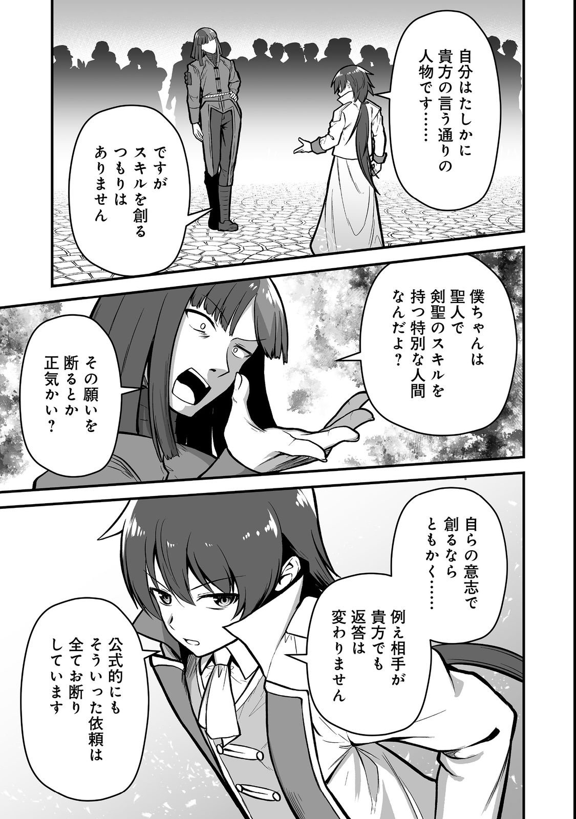 Haichaku Kizoku no Skill Master Chapter 4 3ページ