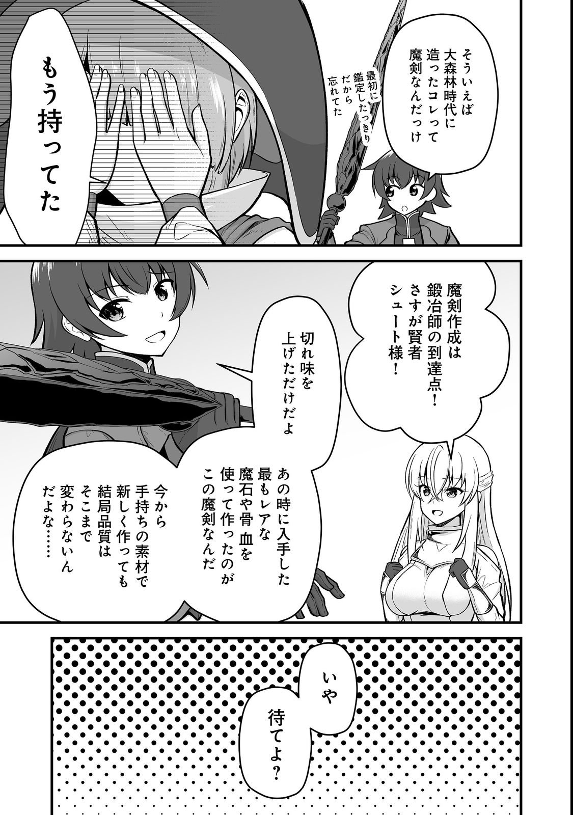 Haichaku Kizoku no Skill Master Chapter 4 21ページ
