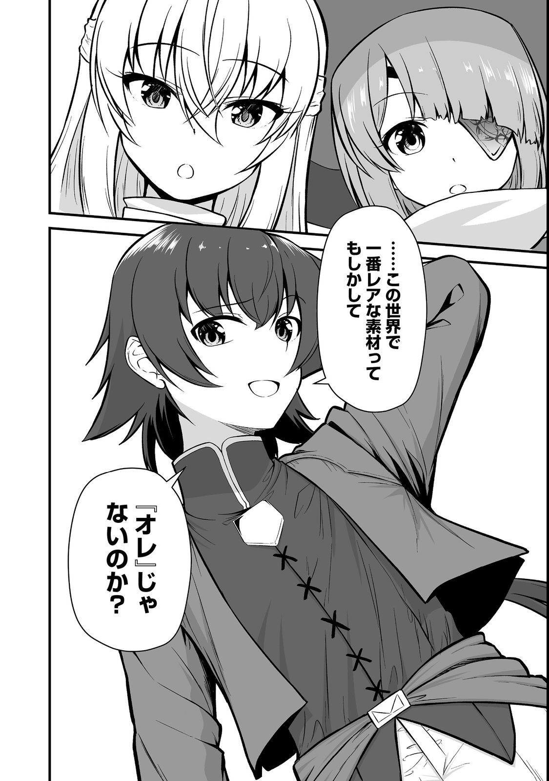 Haichaku Kizoku no Skill Master Chapter 4 22ページ
