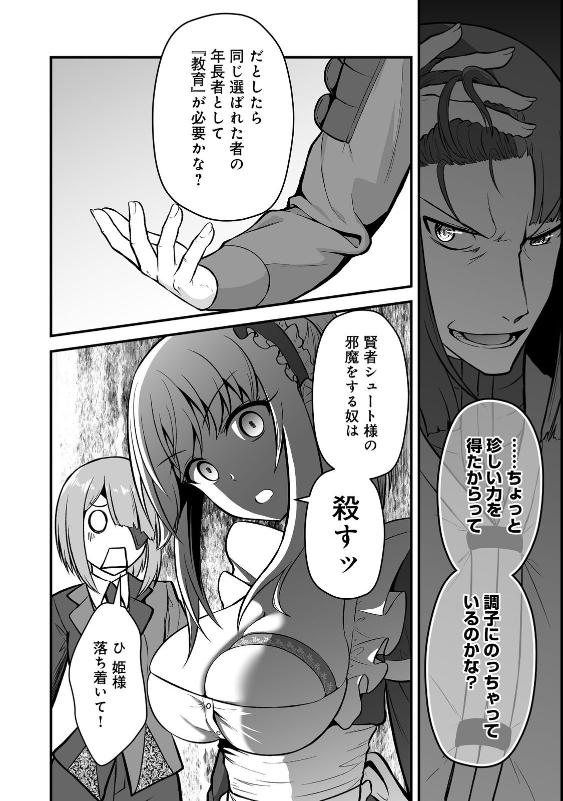 Haichaku Kizoku no Skill Master Chapter 4 4ページ