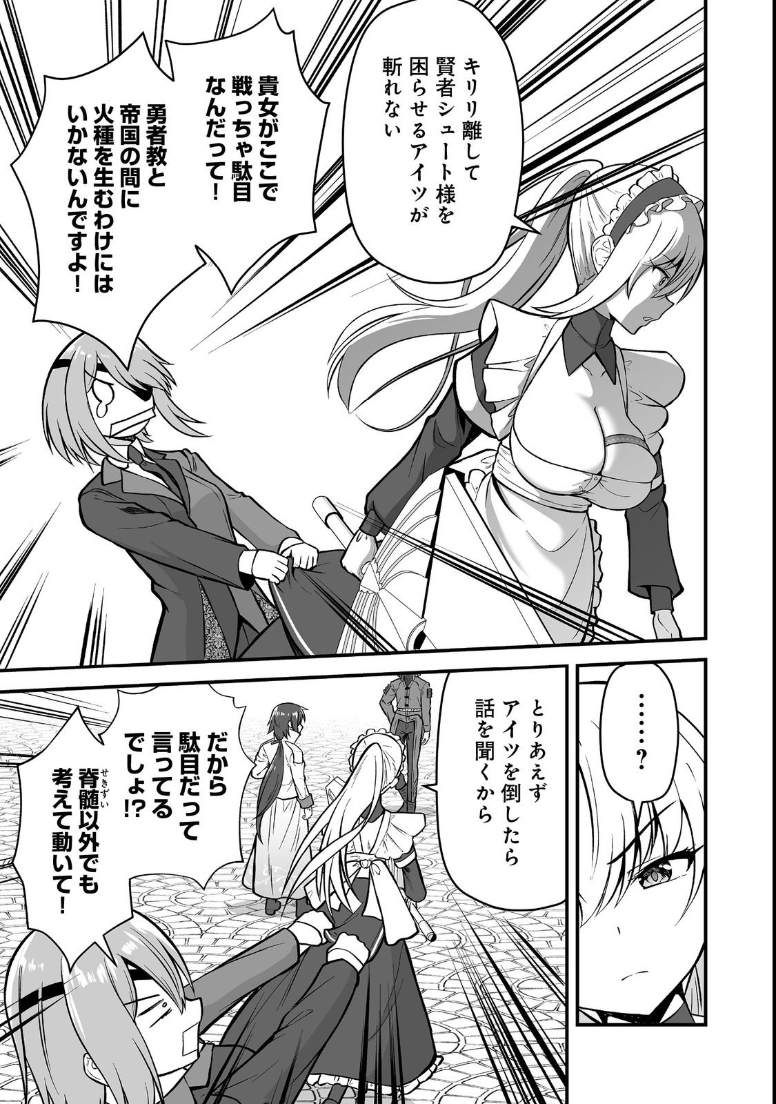 Haichaku Kizoku no Skill Master Chapter 4 5ページ