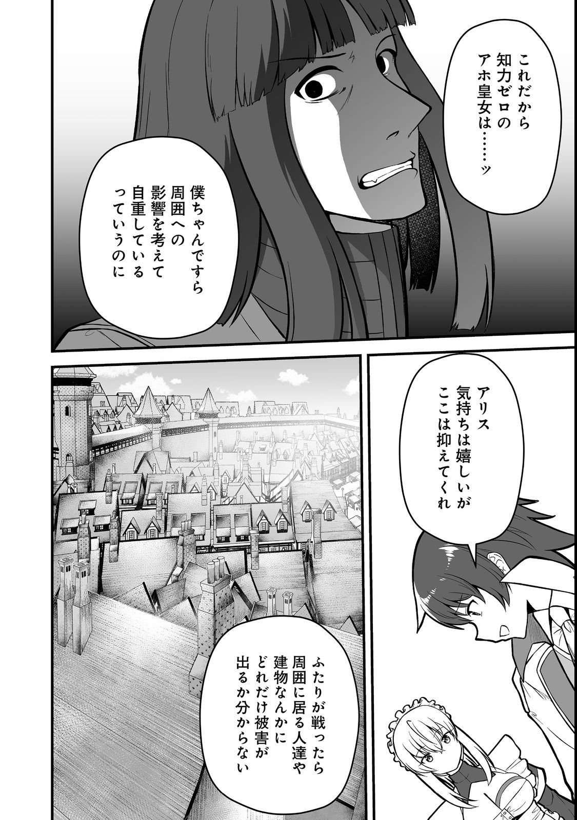 Haichaku Kizoku no Skill Master Chapter 4 6ページ