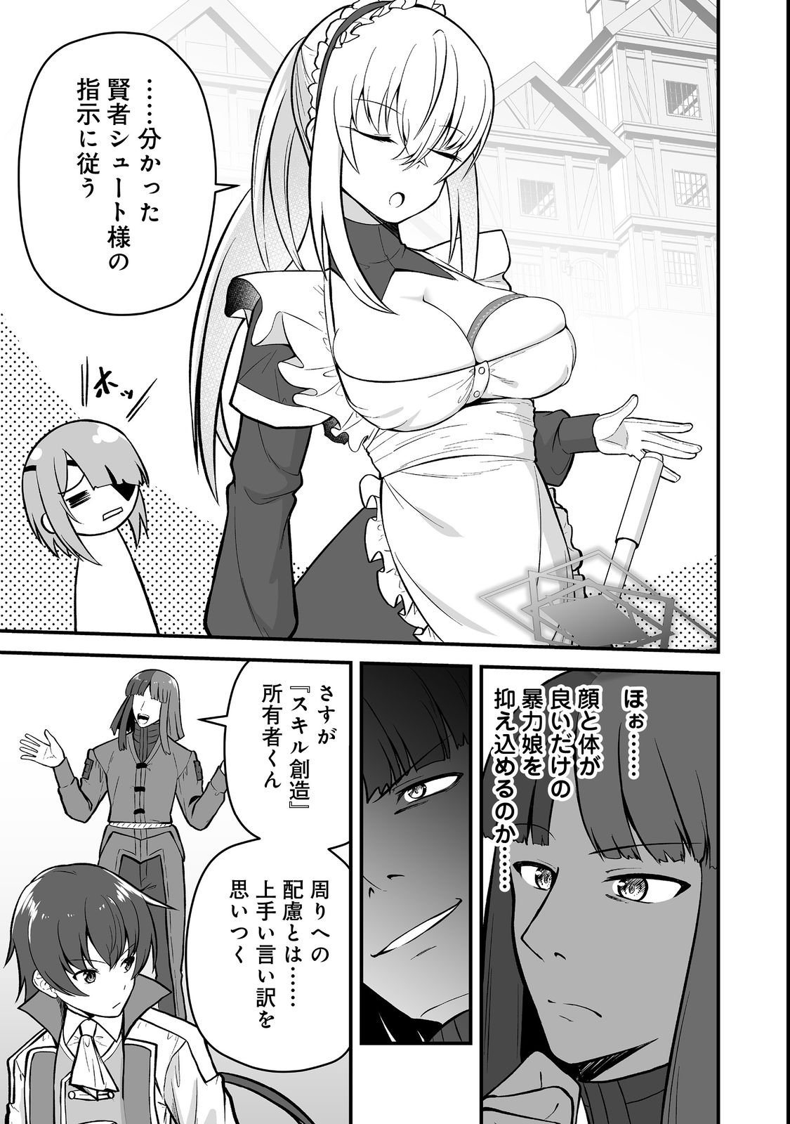 Haichaku Kizoku no Skill Master Chapter 4 7ページ