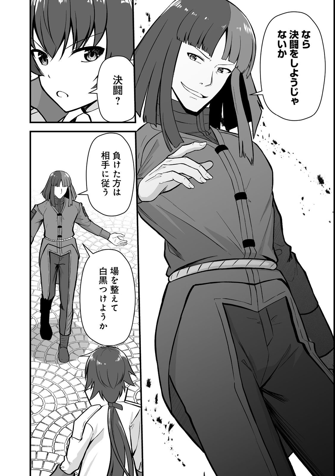 Haichaku Kizoku no Skill Master Chapter 4 8ページ