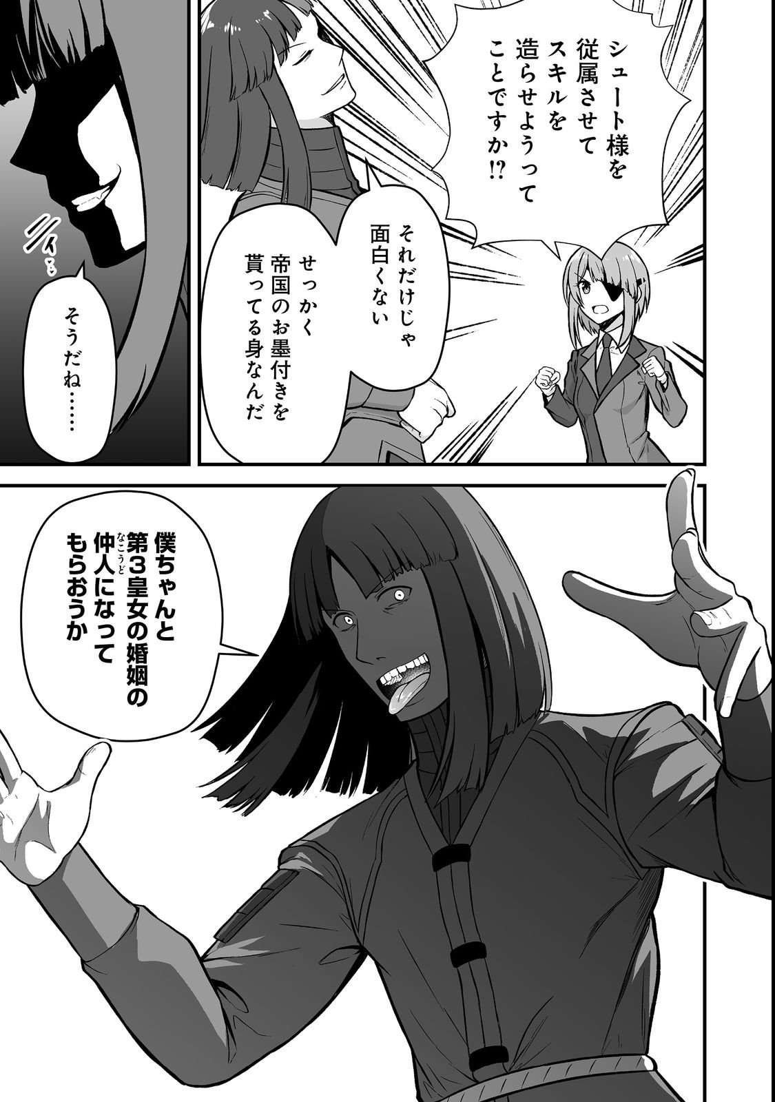 Haichaku Kizoku no Skill Master Chapter 4 9ページ