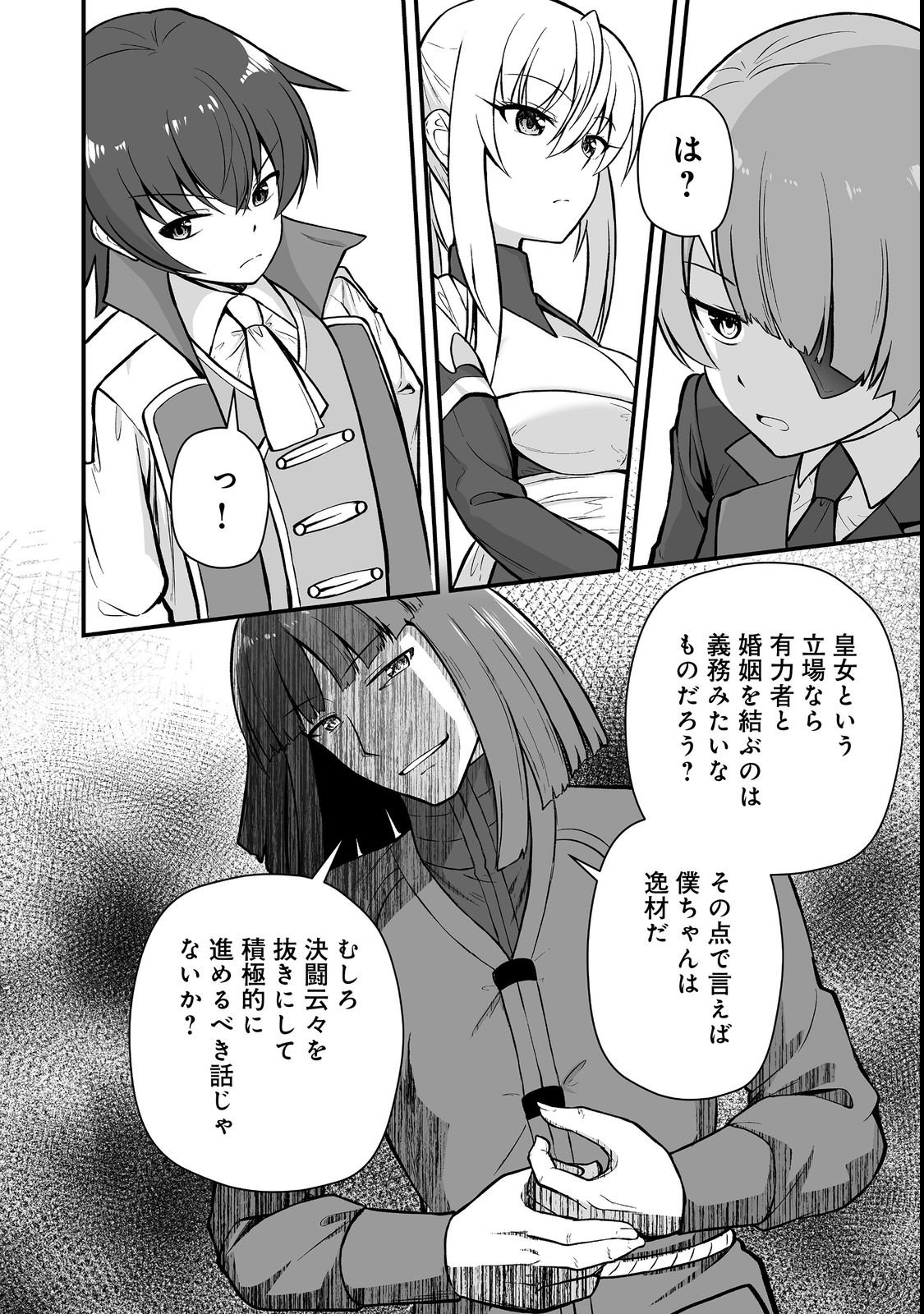 Haichaku Kizoku no Skill Master Chapter 4 10ページ