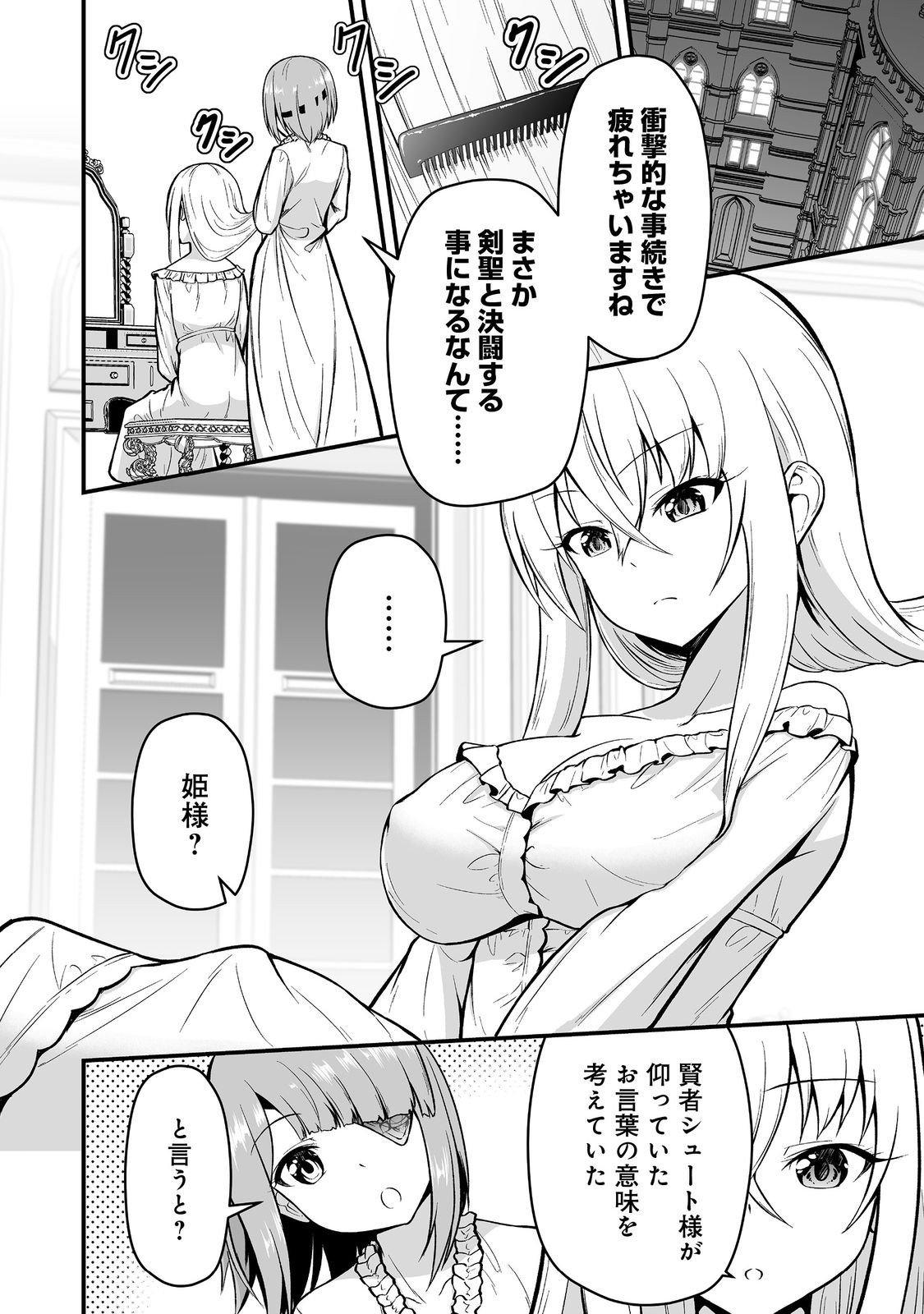 Haichaku Kizoku no Skill Master Chapter 5 2ページ
