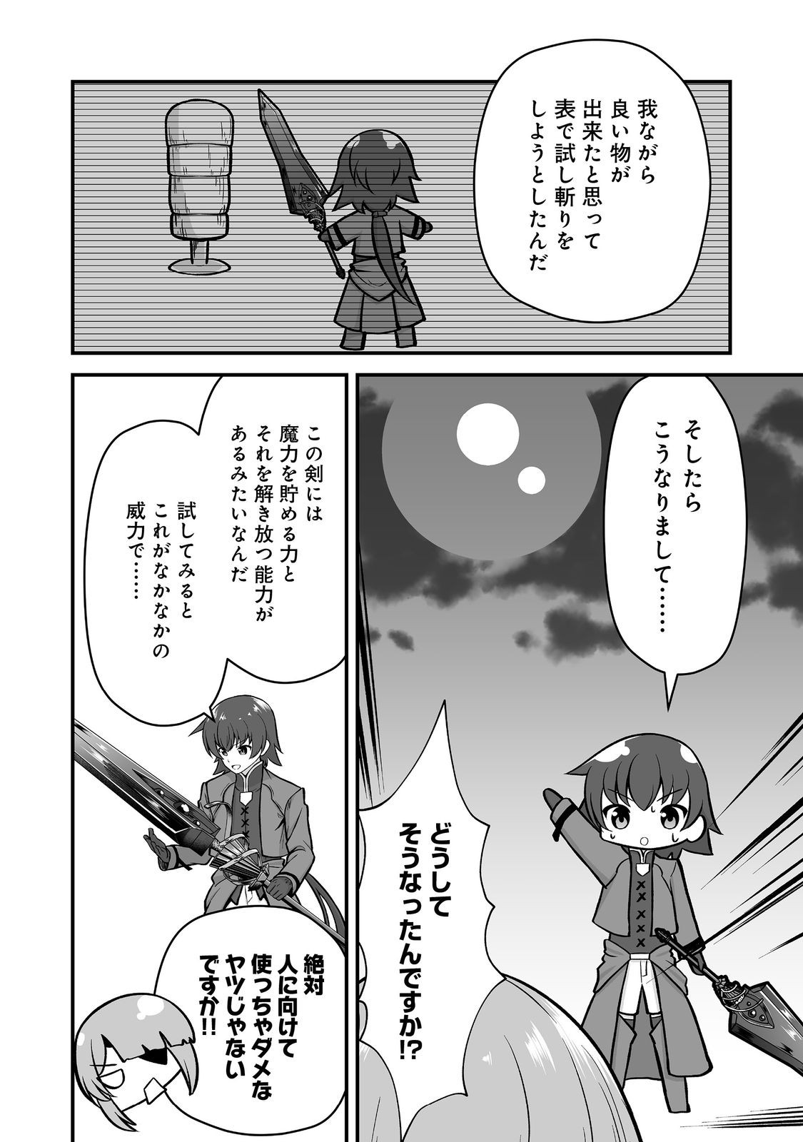 Haichaku Kizoku no Skill Master Chapter 5 12ページ