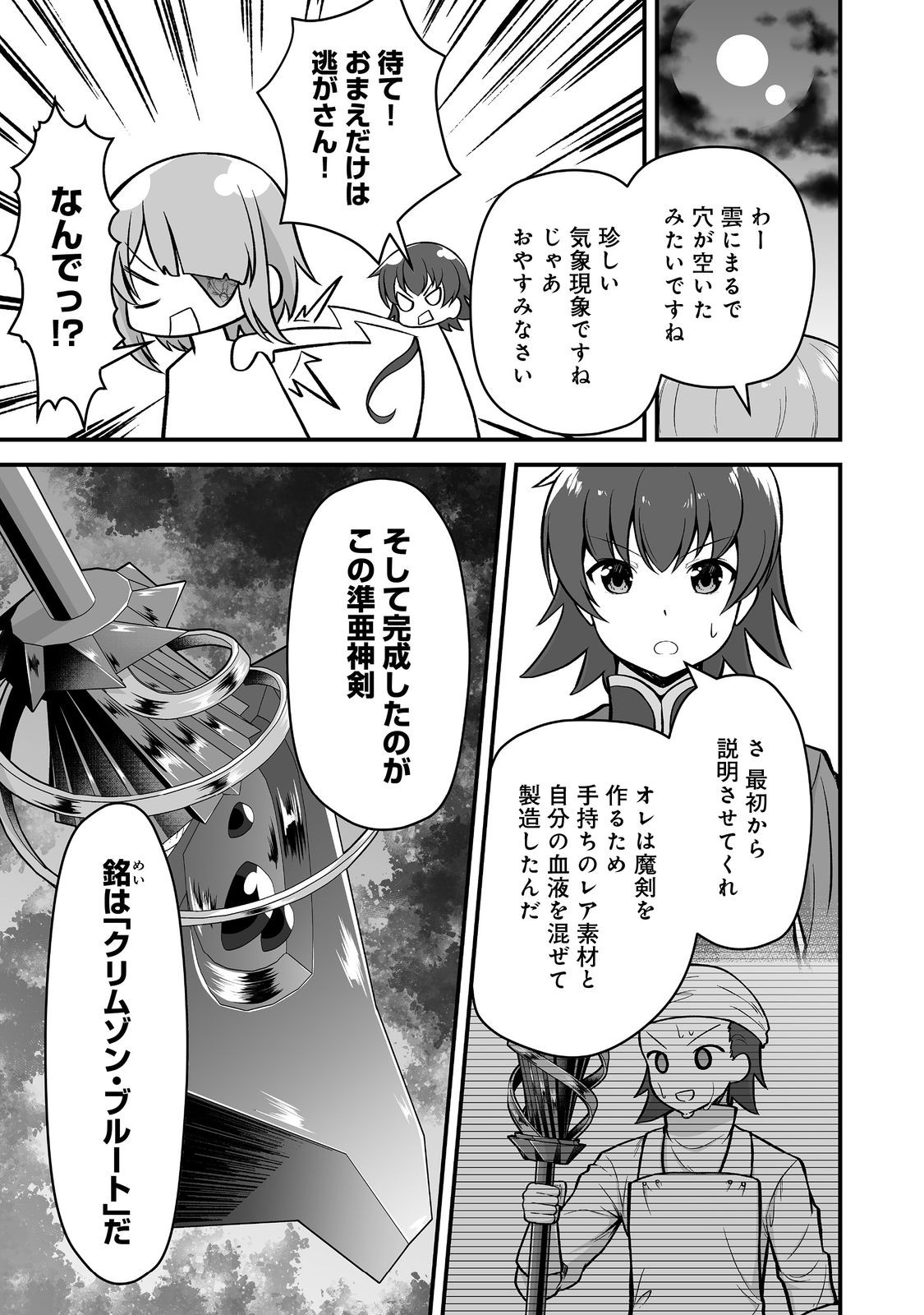 Haichaku Kizoku no Skill Master Chapter 5 13ページ