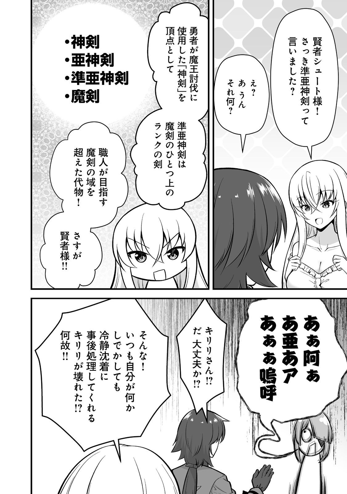 Haichaku Kizoku no Skill Master Chapter 5 14ページ