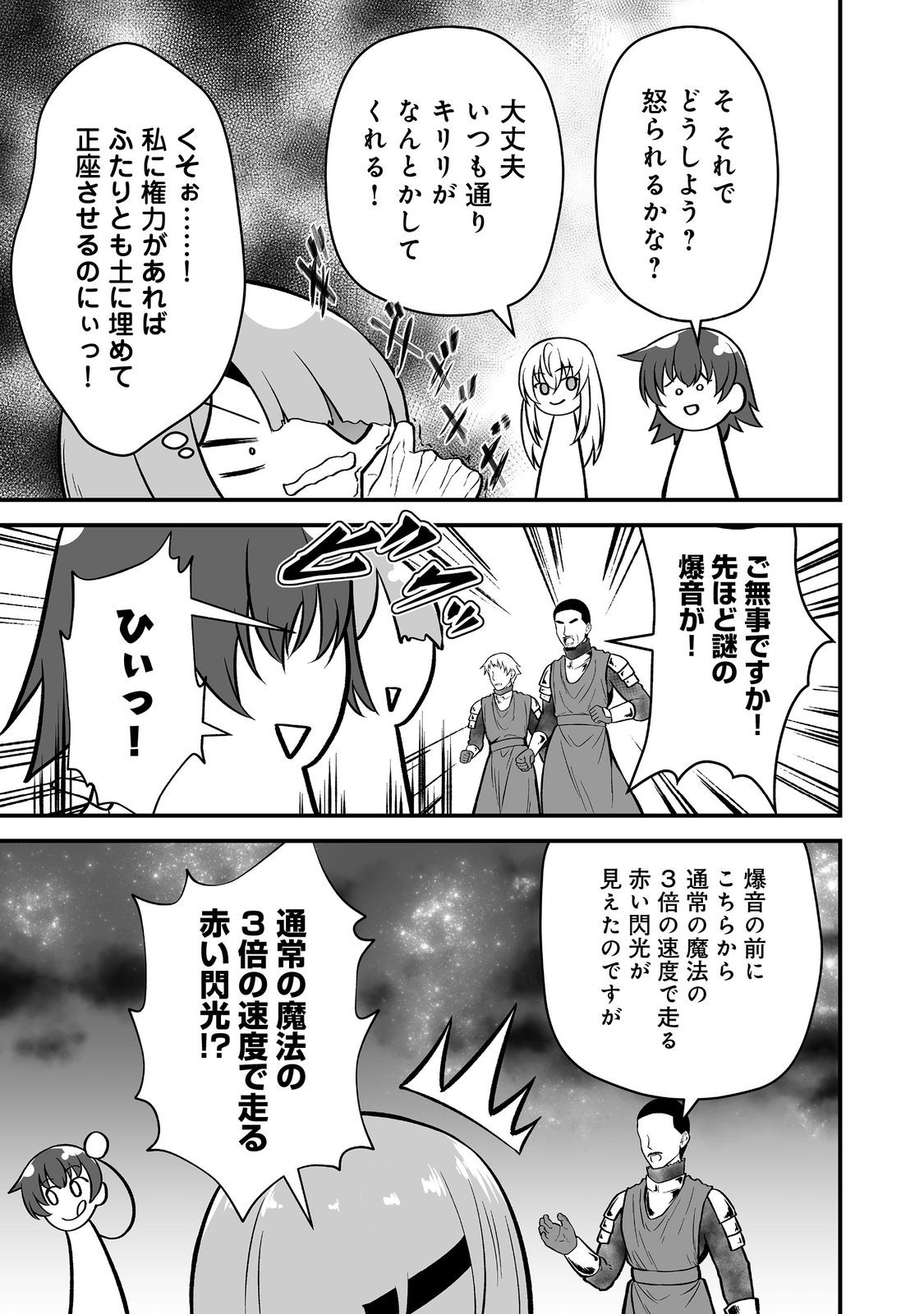 Haichaku Kizoku no Skill Master Chapter 5 15ページ