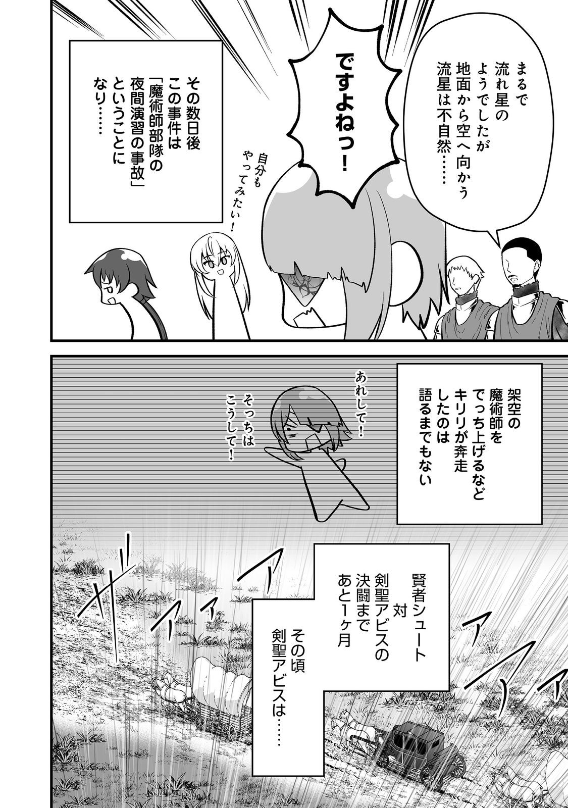 Haichaku Kizoku no Skill Master Chapter 5 16ページ