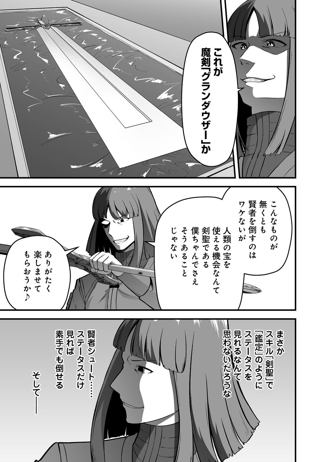 Haichaku Kizoku no Skill Master Chapter 5 17ページ