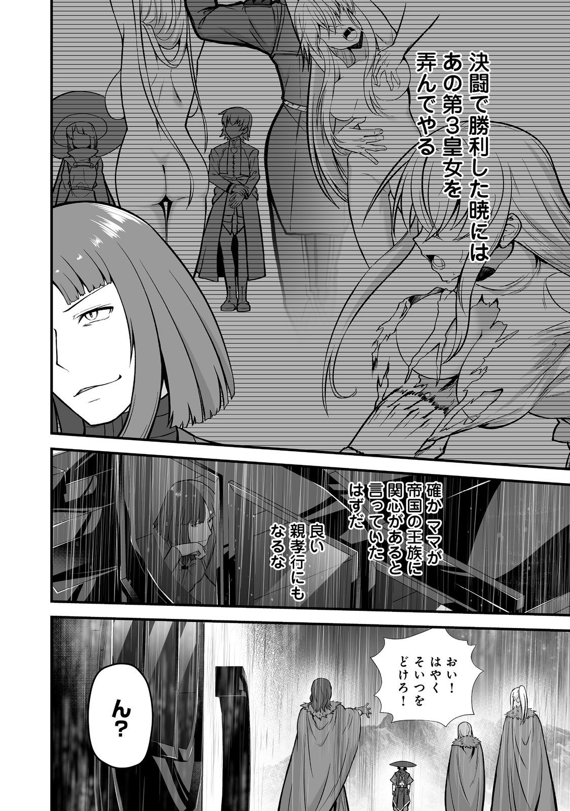 Haichaku Kizoku no Skill Master Chapter 5 18ページ