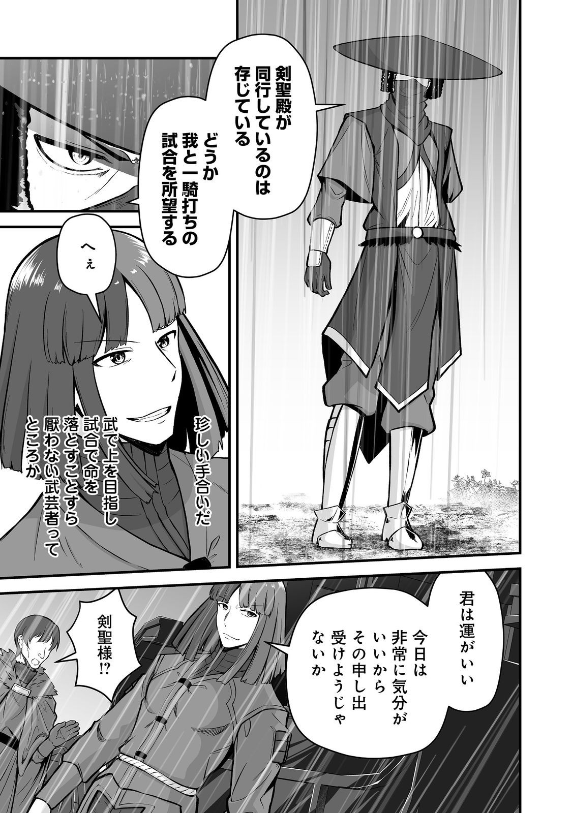 Haichaku Kizoku no Skill Master Chapter 5 19ページ