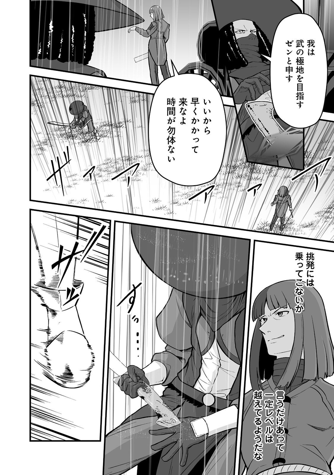 Haichaku Kizoku no Skill Master Chapter 5 20ページ