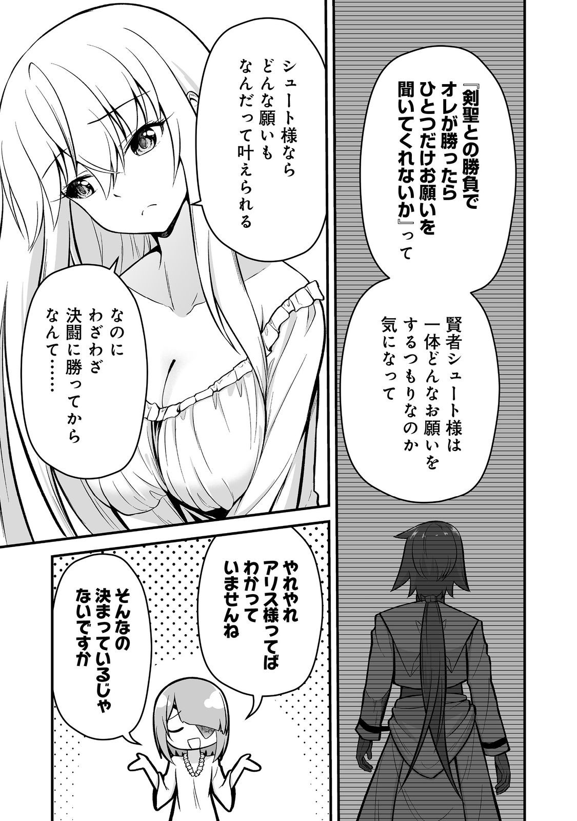 Haichaku Kizoku no Skill Master Chapter 5 3ページ