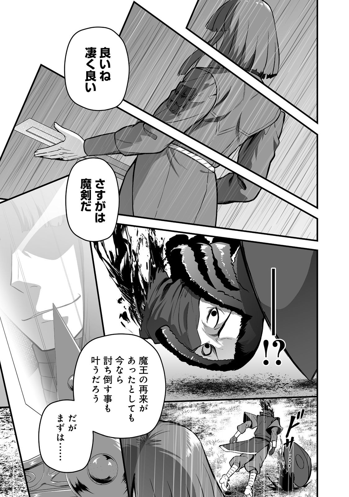 Haichaku Kizoku no Skill Master Chapter 5 23ページ