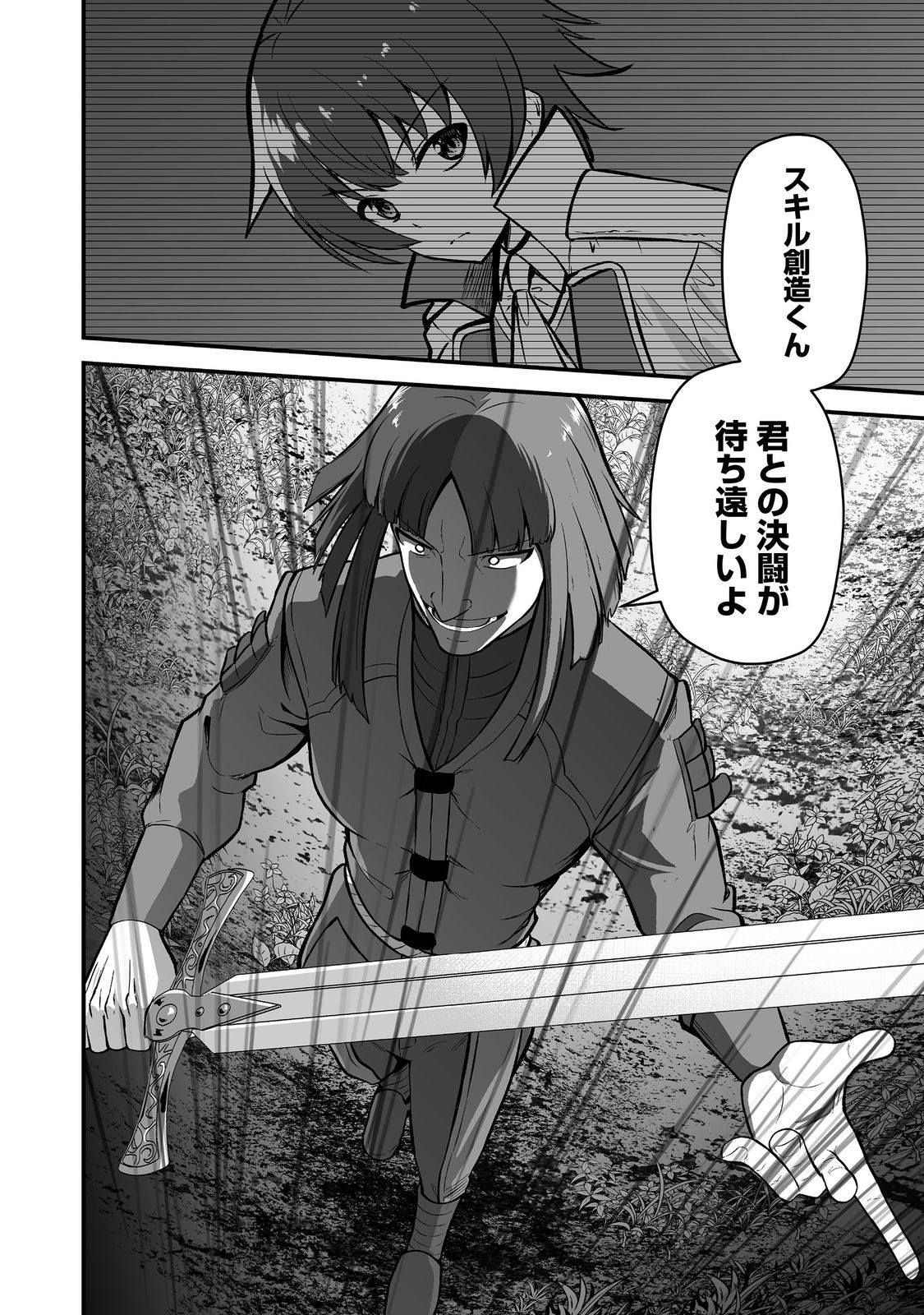 Haichaku Kizoku no Skill Master Chapter 5 24ページ