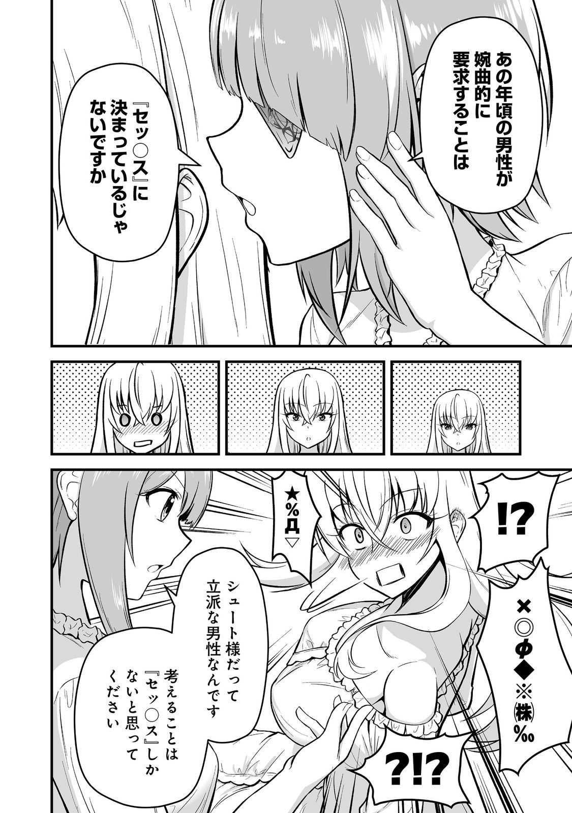 Haichaku Kizoku no Skill Master Chapter 5 4ページ