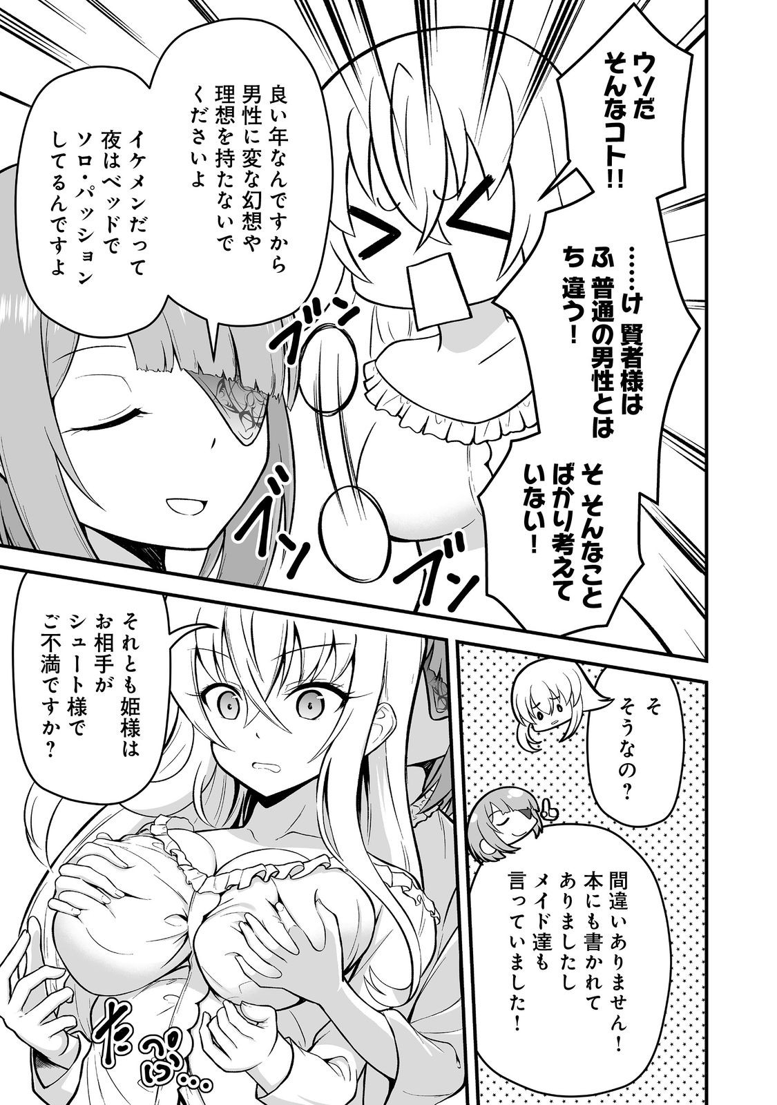 Haichaku Kizoku no Skill Master Chapter 5 5ページ