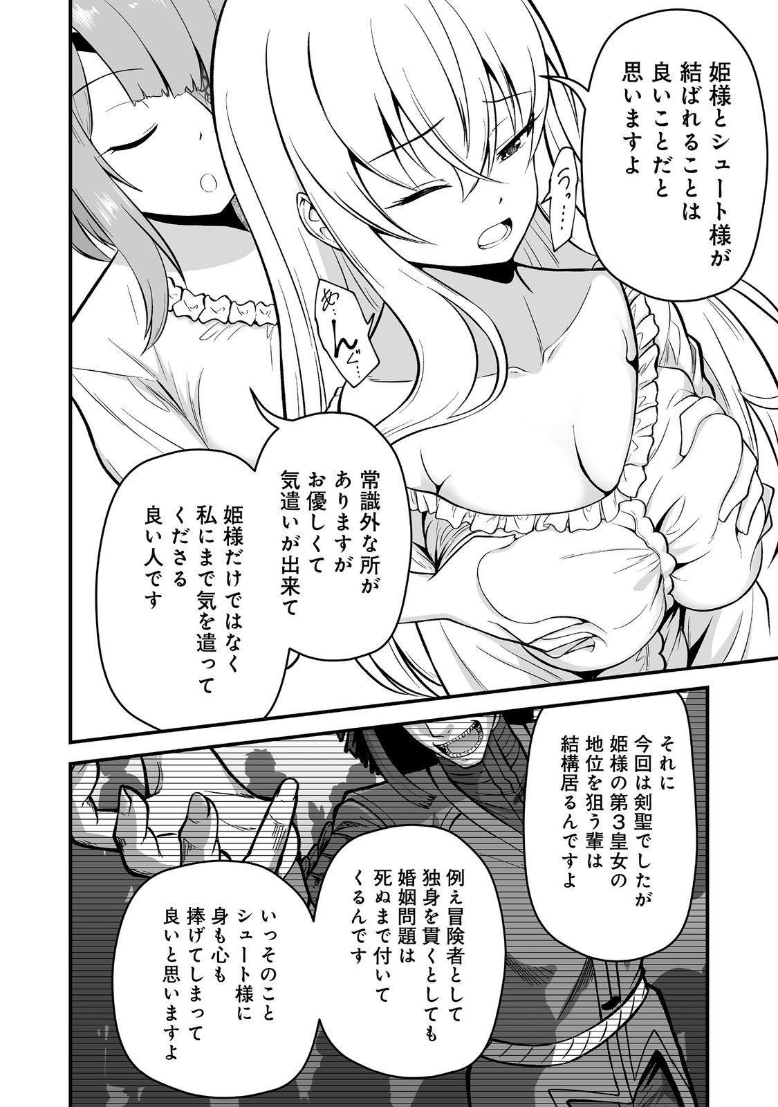 Haichaku Kizoku no Skill Master Chapter 5 6ページ